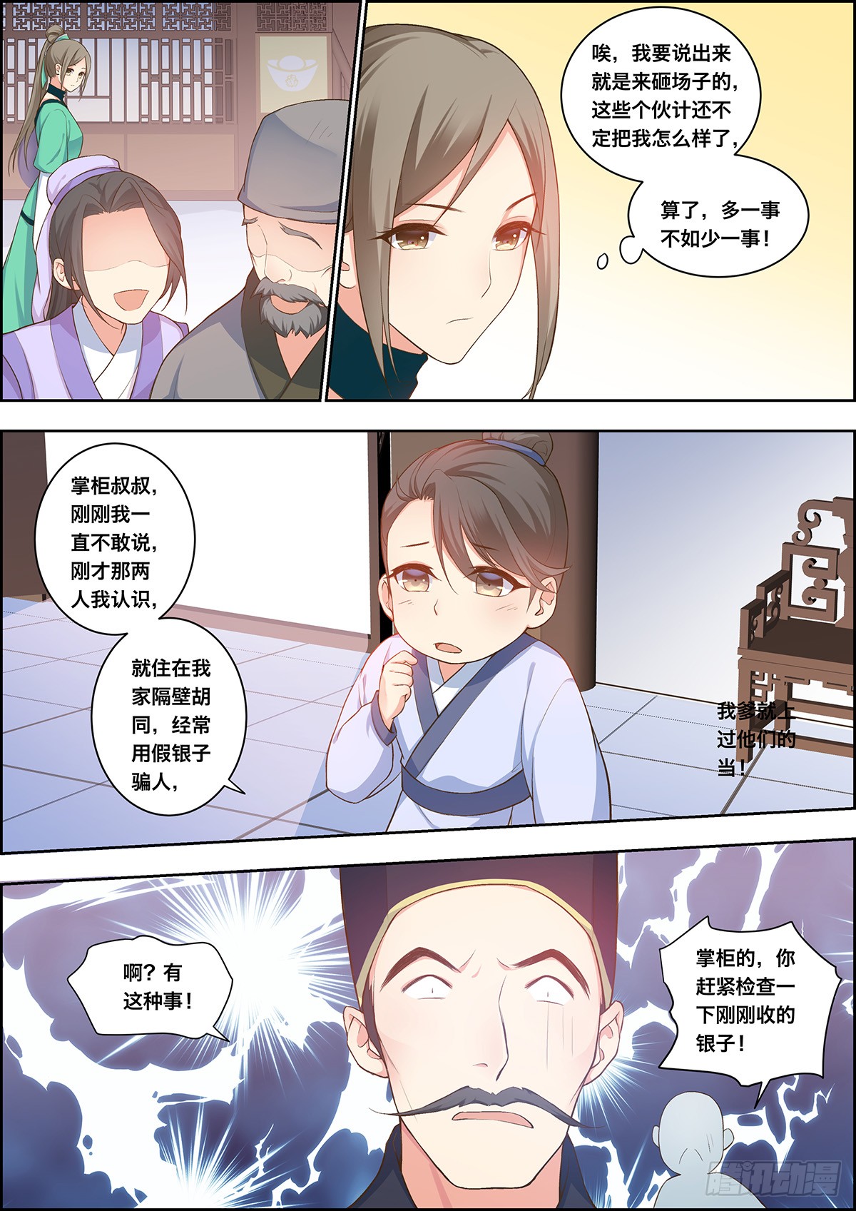 🍶穿越之造星记 第二十八话 第11页