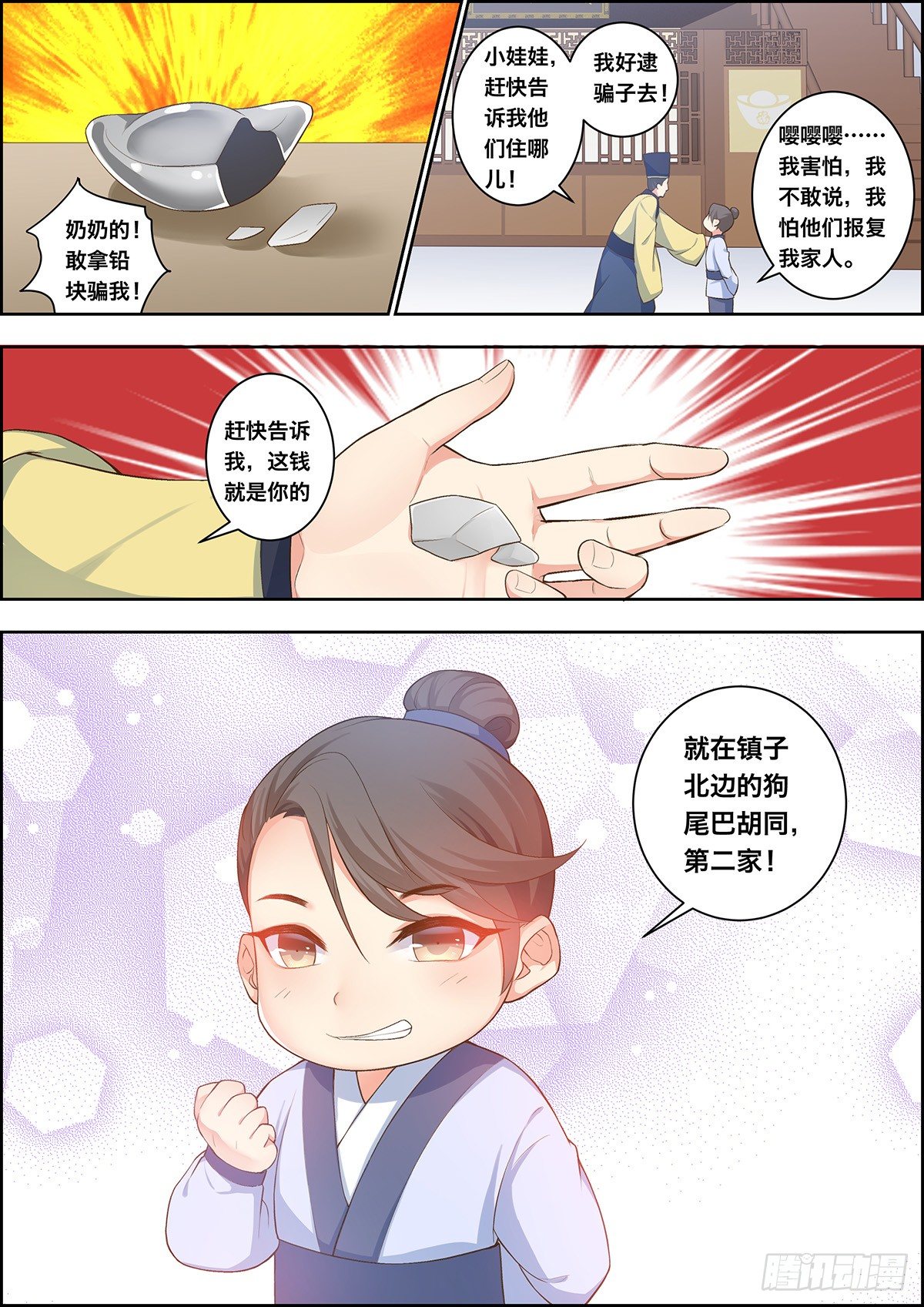🍶穿越之造星记 第二十八话 第12页