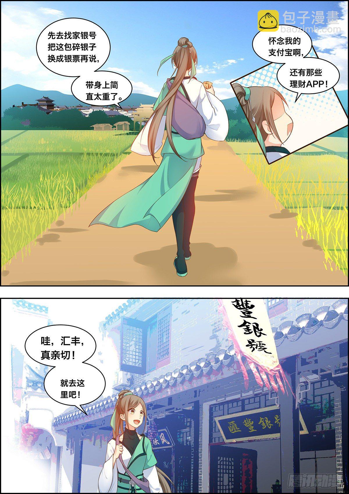 🍶穿越之造星记 第二十八话 第3页
