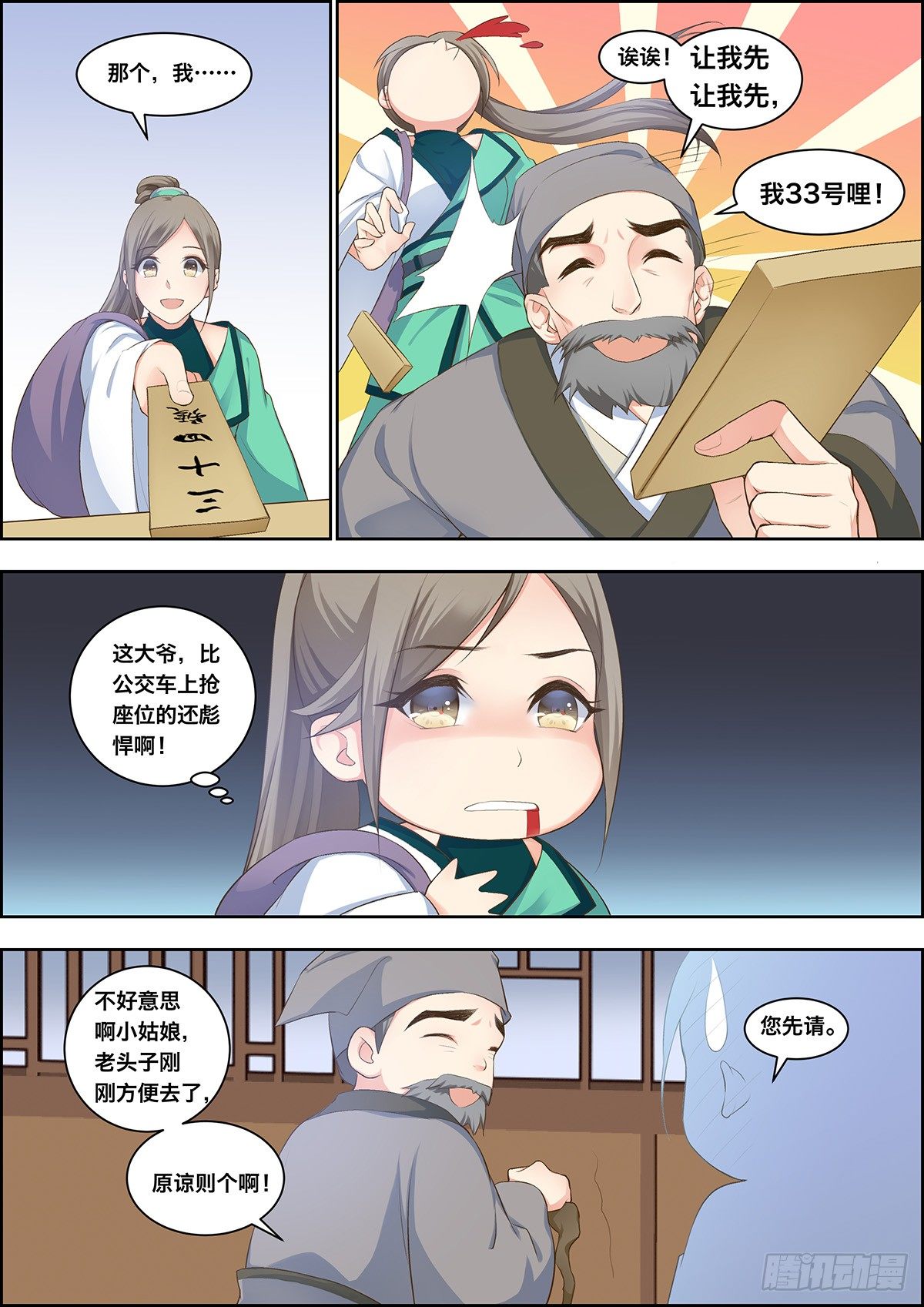 🍶穿越之造星记 第二十八话 第5页
