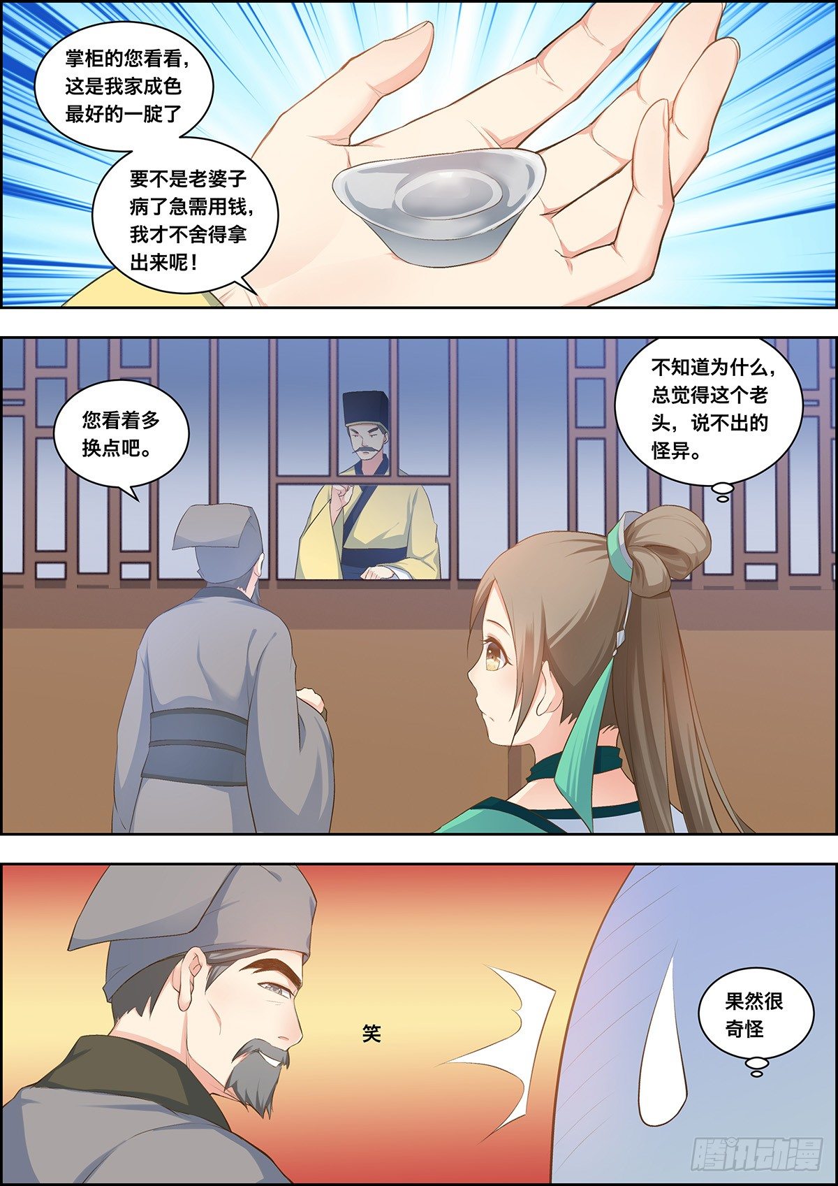 🍶穿越之造星记 第二十八话 第6页