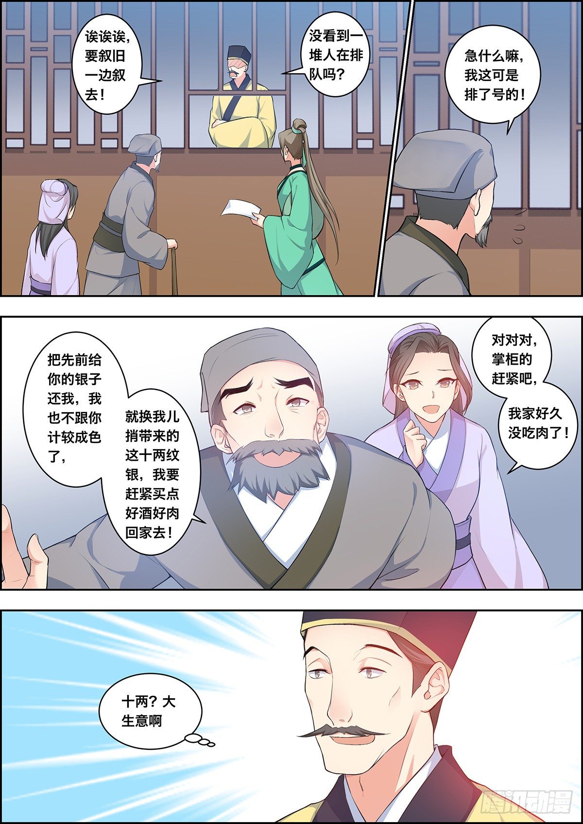 🍶穿越之造星记 第二十八话 第9页