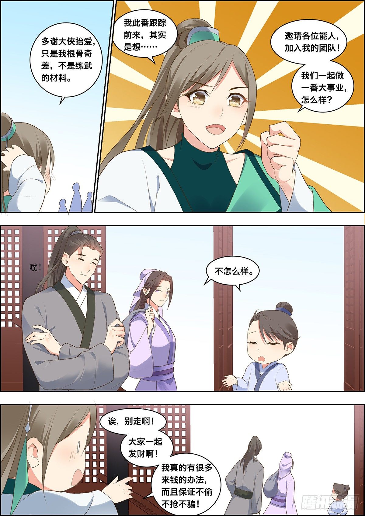 🍶穿越之造星记 第三十话 第1页