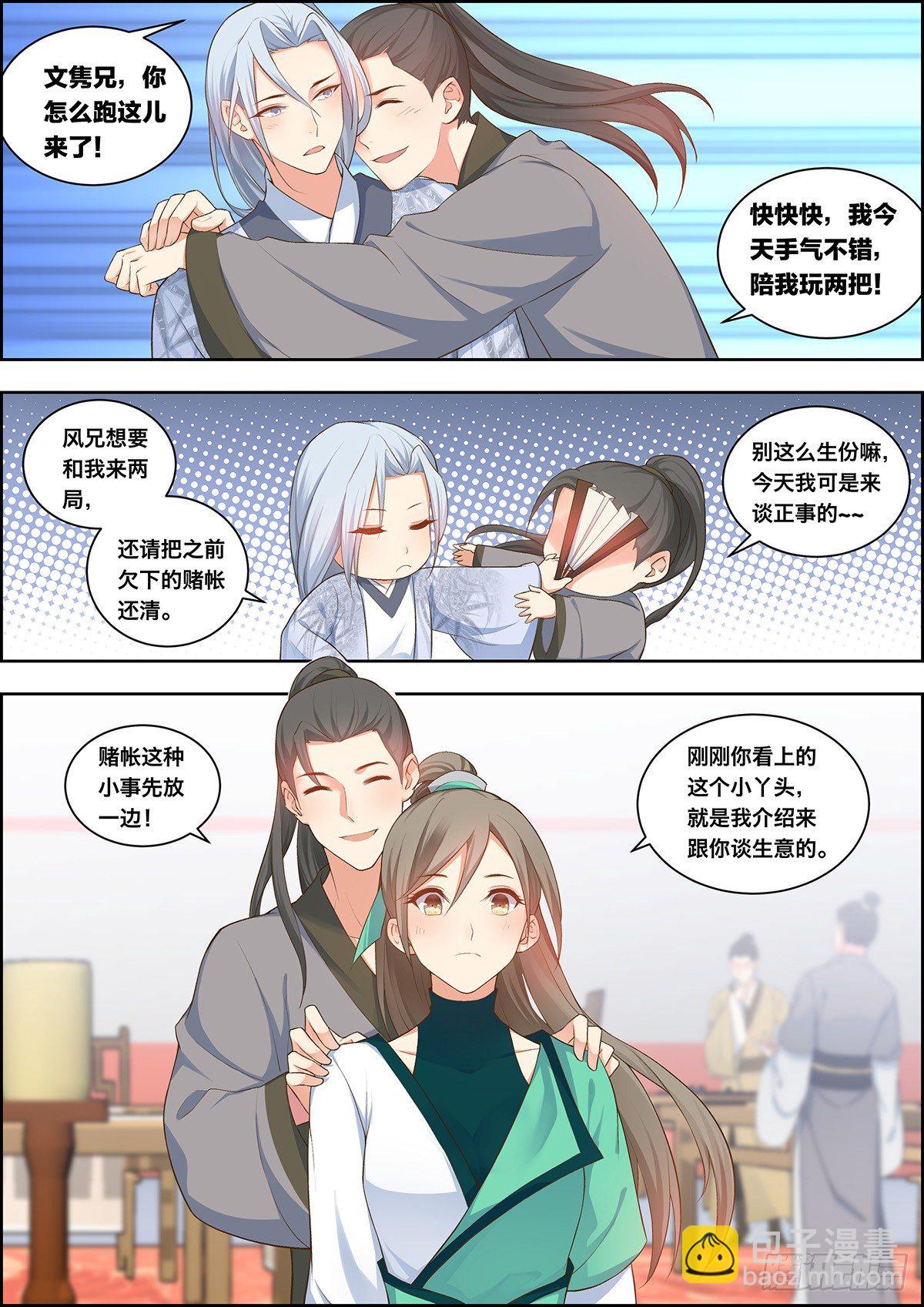🍶穿越之造星记 第三十话 第10页
