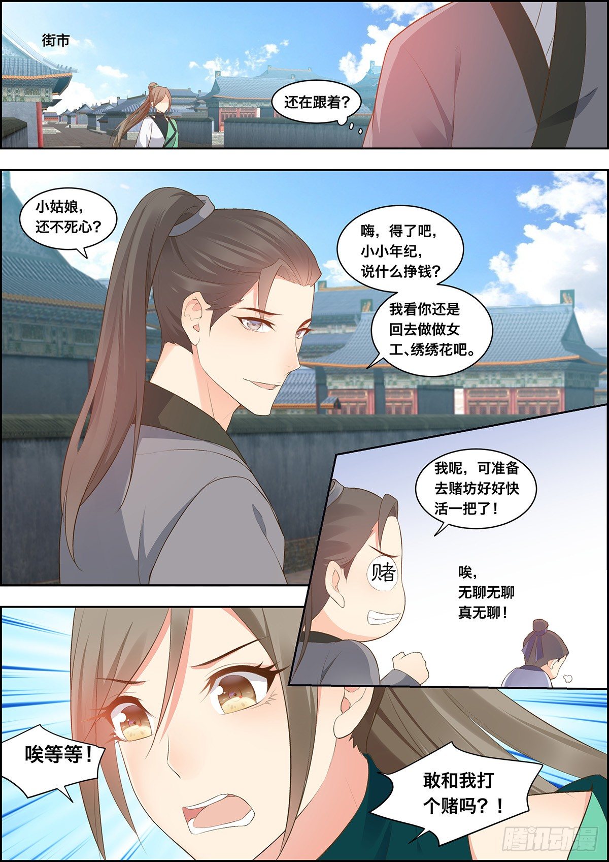 🍶穿越之造星记 第三十话 第2页