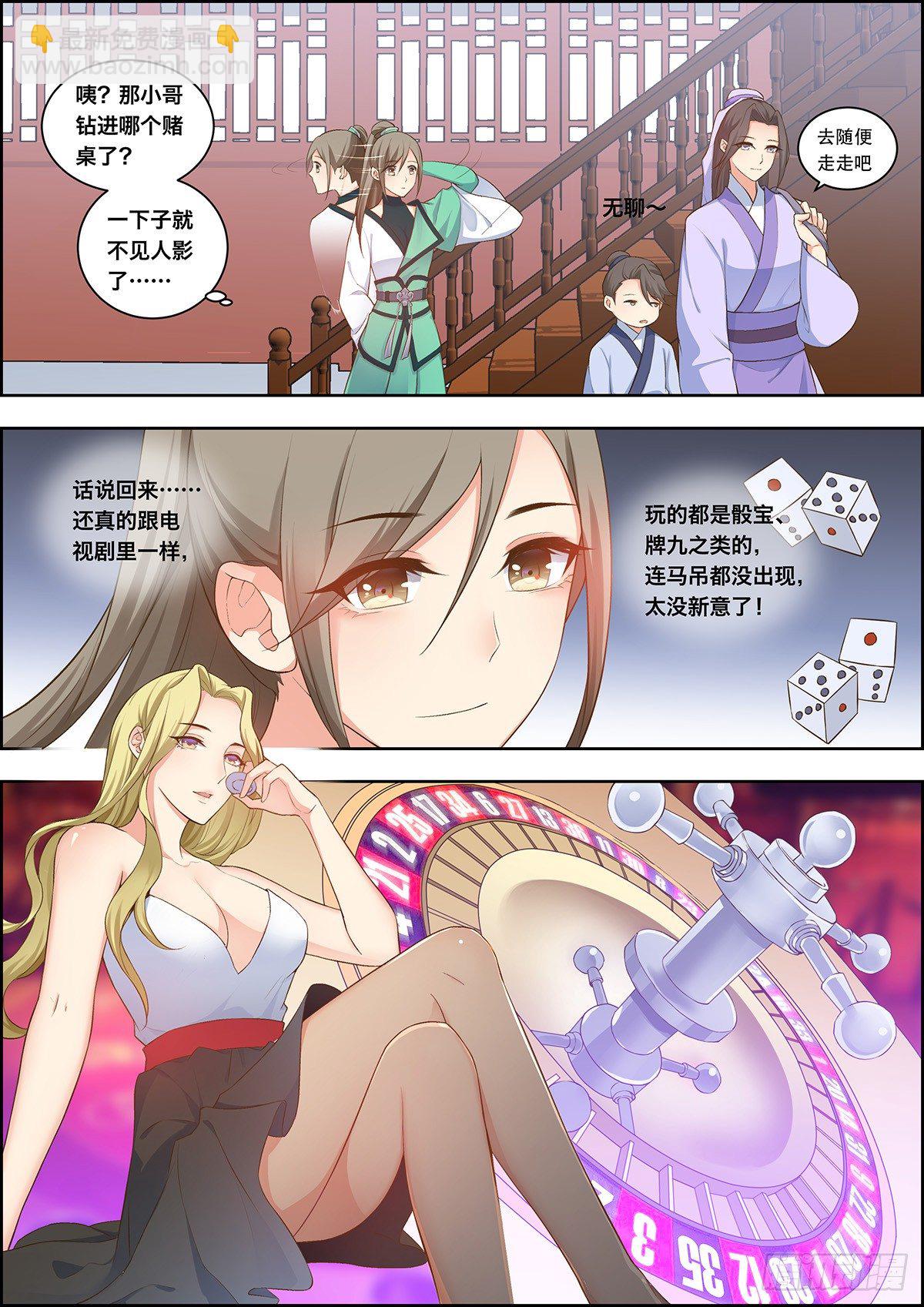 🍶穿越之造星记 第三十话 第6页