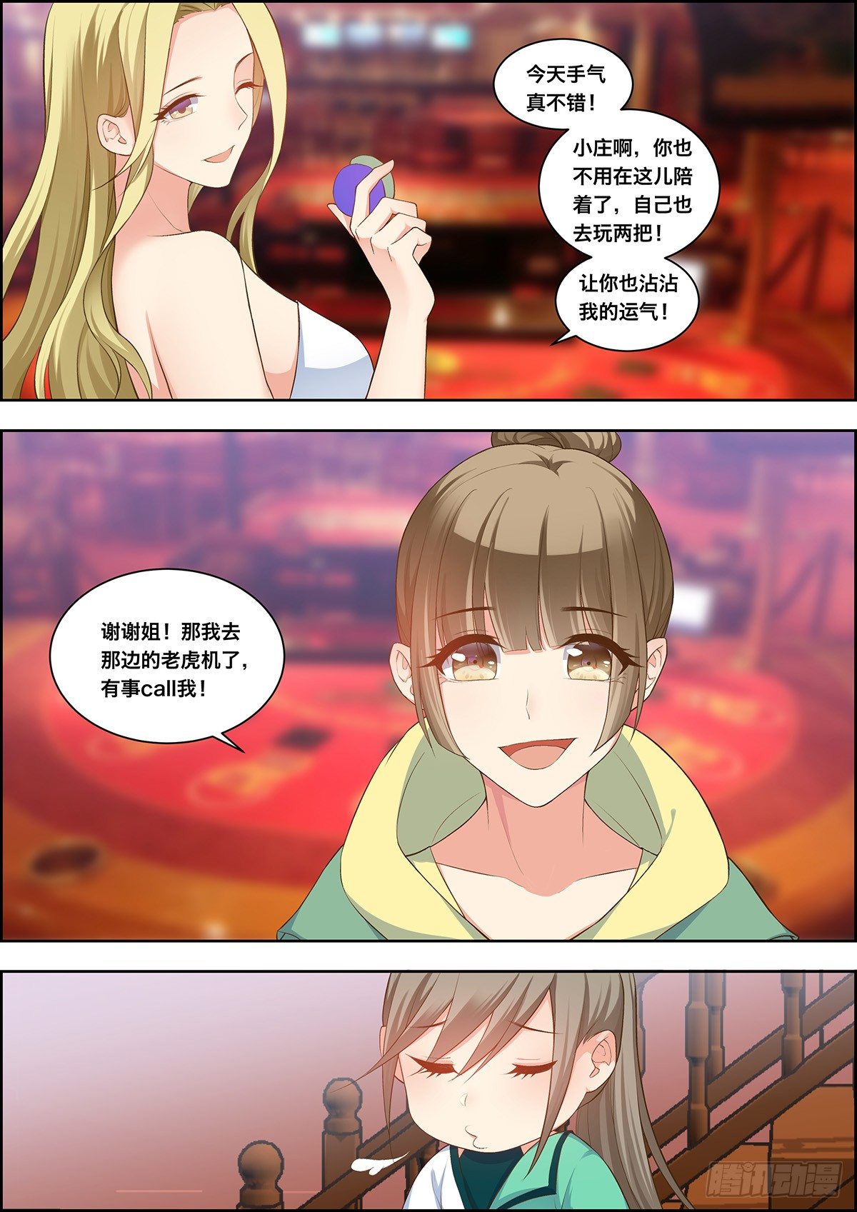 🍶穿越之造星记 第三十话 第7页