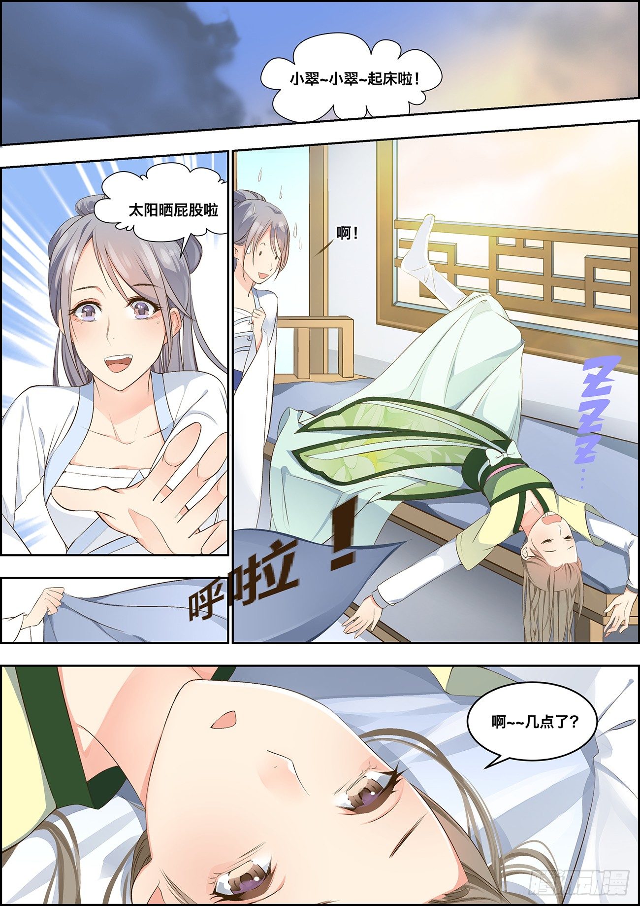 🍶穿越之造星记 第四话 第1页