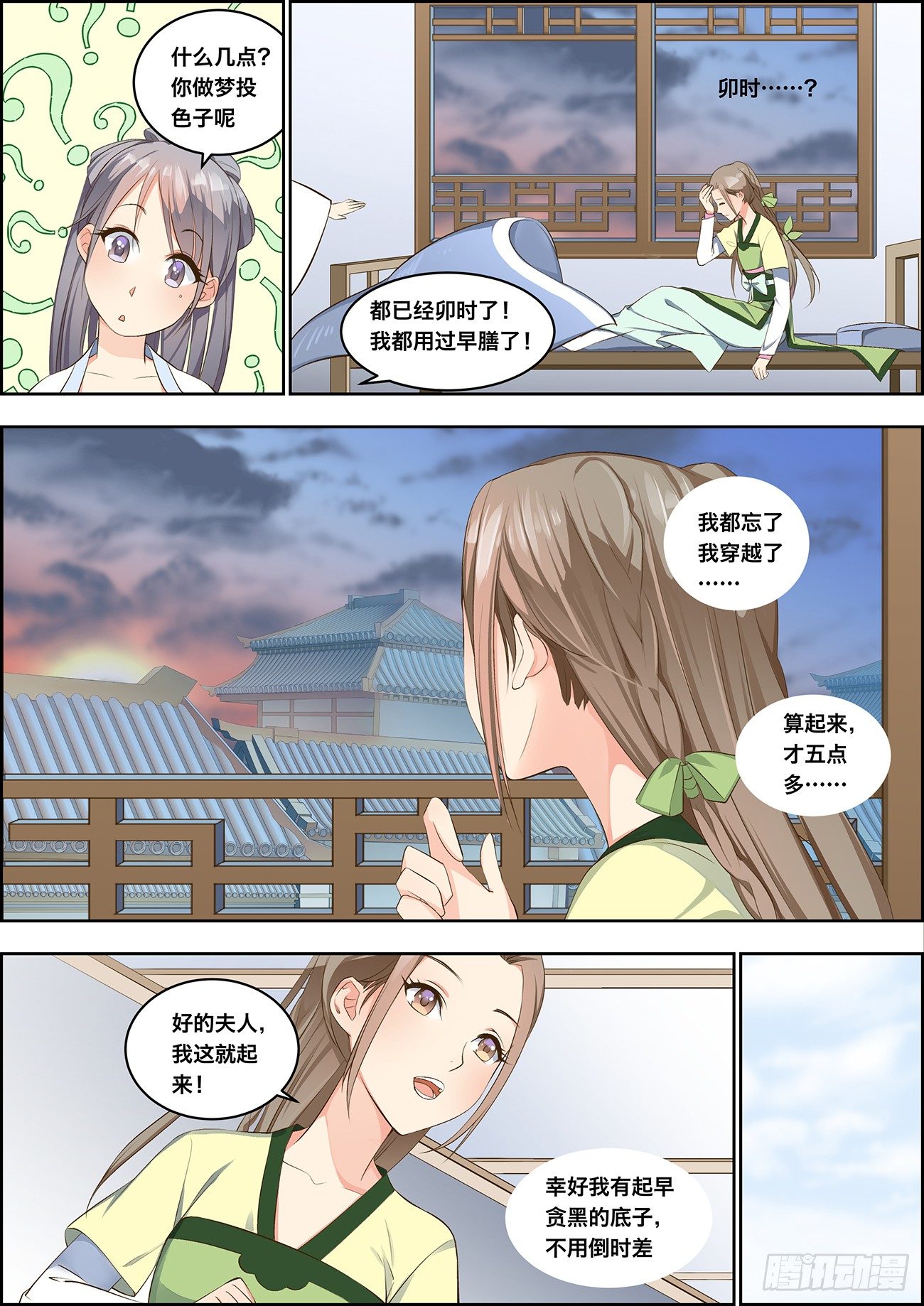 🍶穿越之造星记 第四话 第2页
