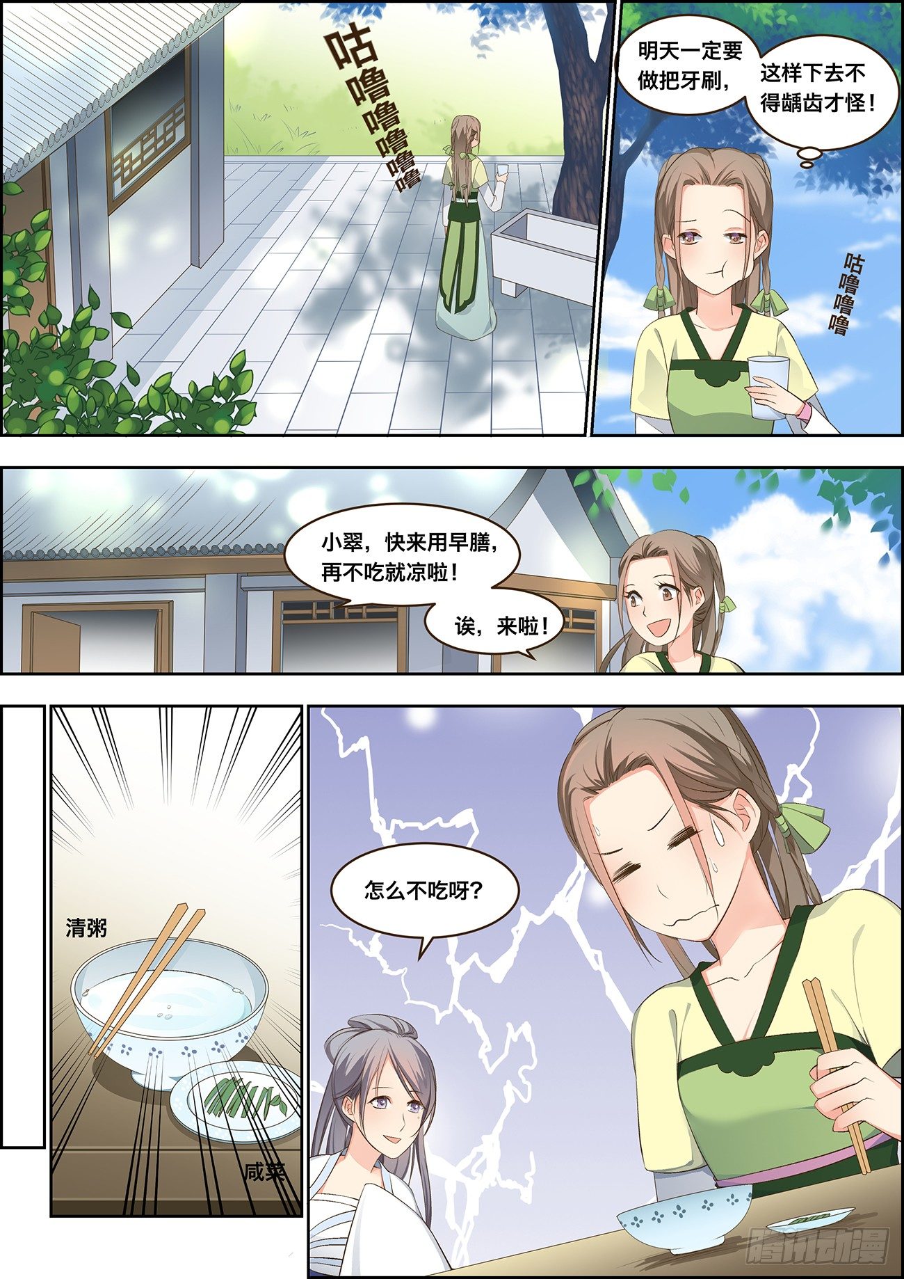 🍶穿越之造星记 第四话 第3页