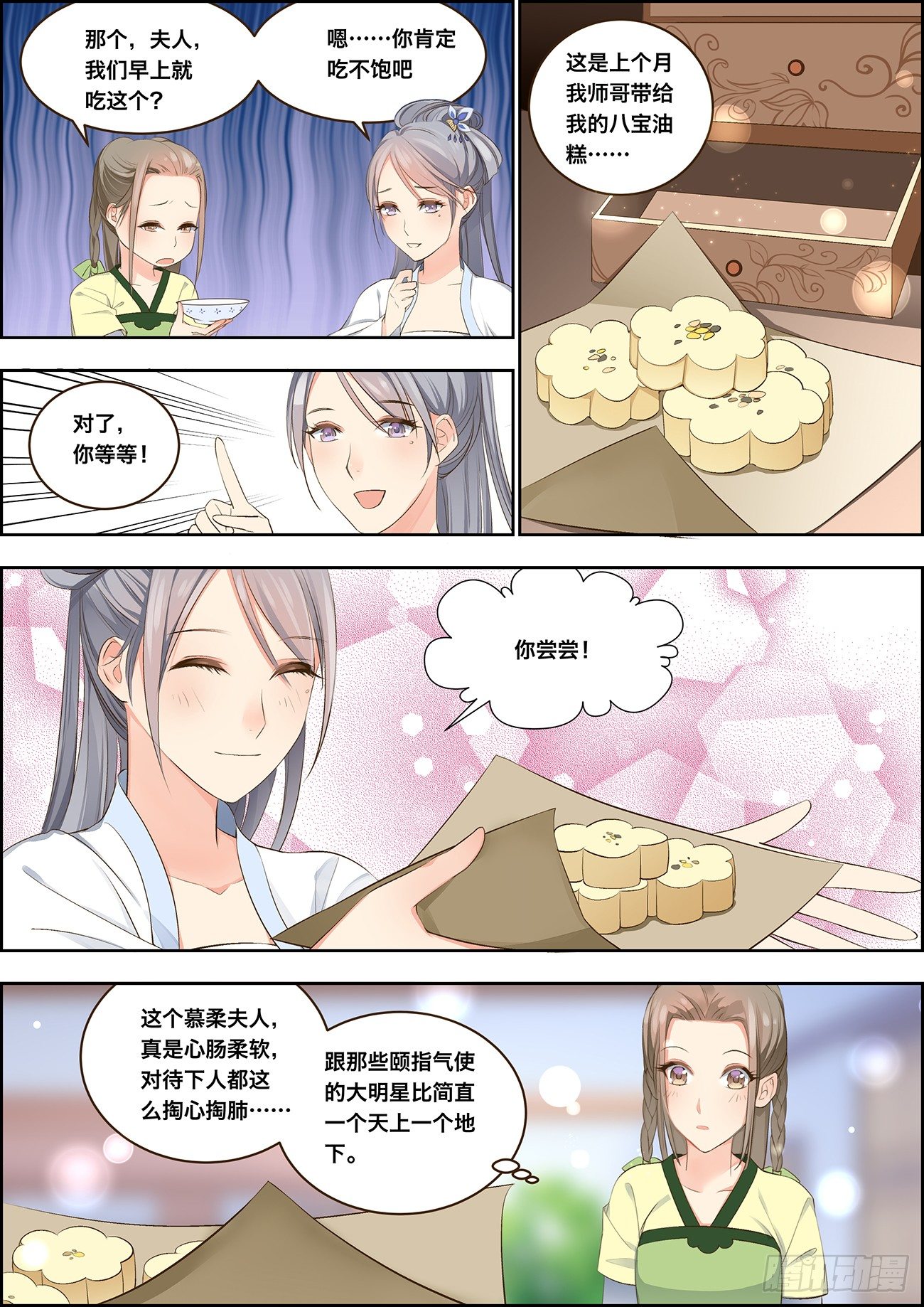 🍶穿越之造星记 第四话 第4页