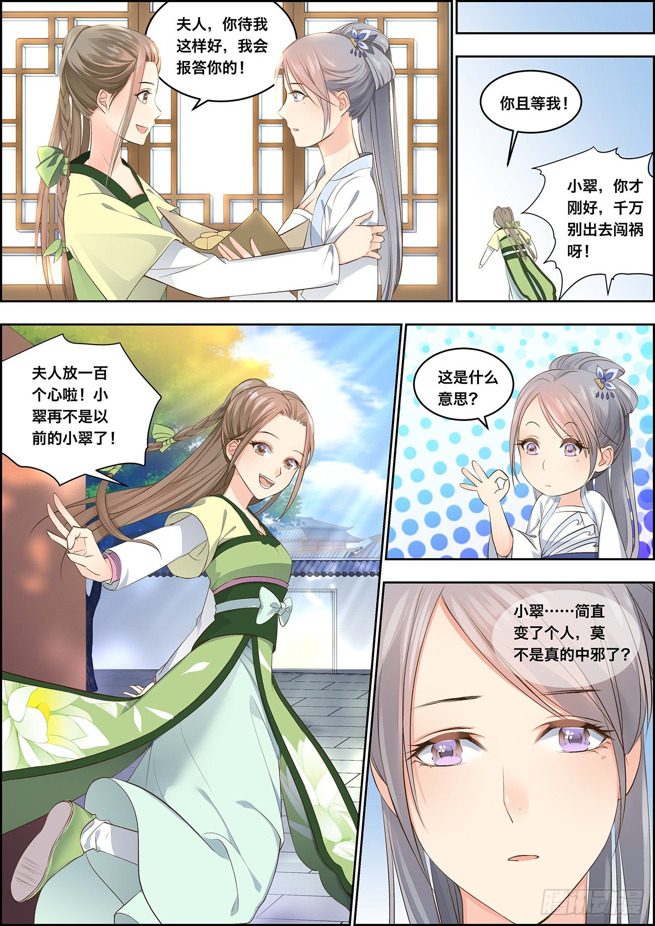 🍶穿越之造星记 第四话 第5页