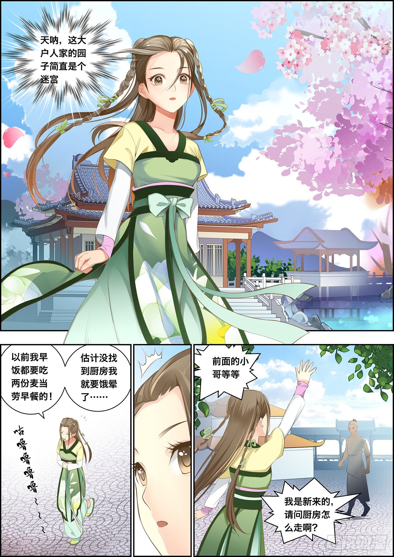 🍶穿越之造星记 第四话 第6页