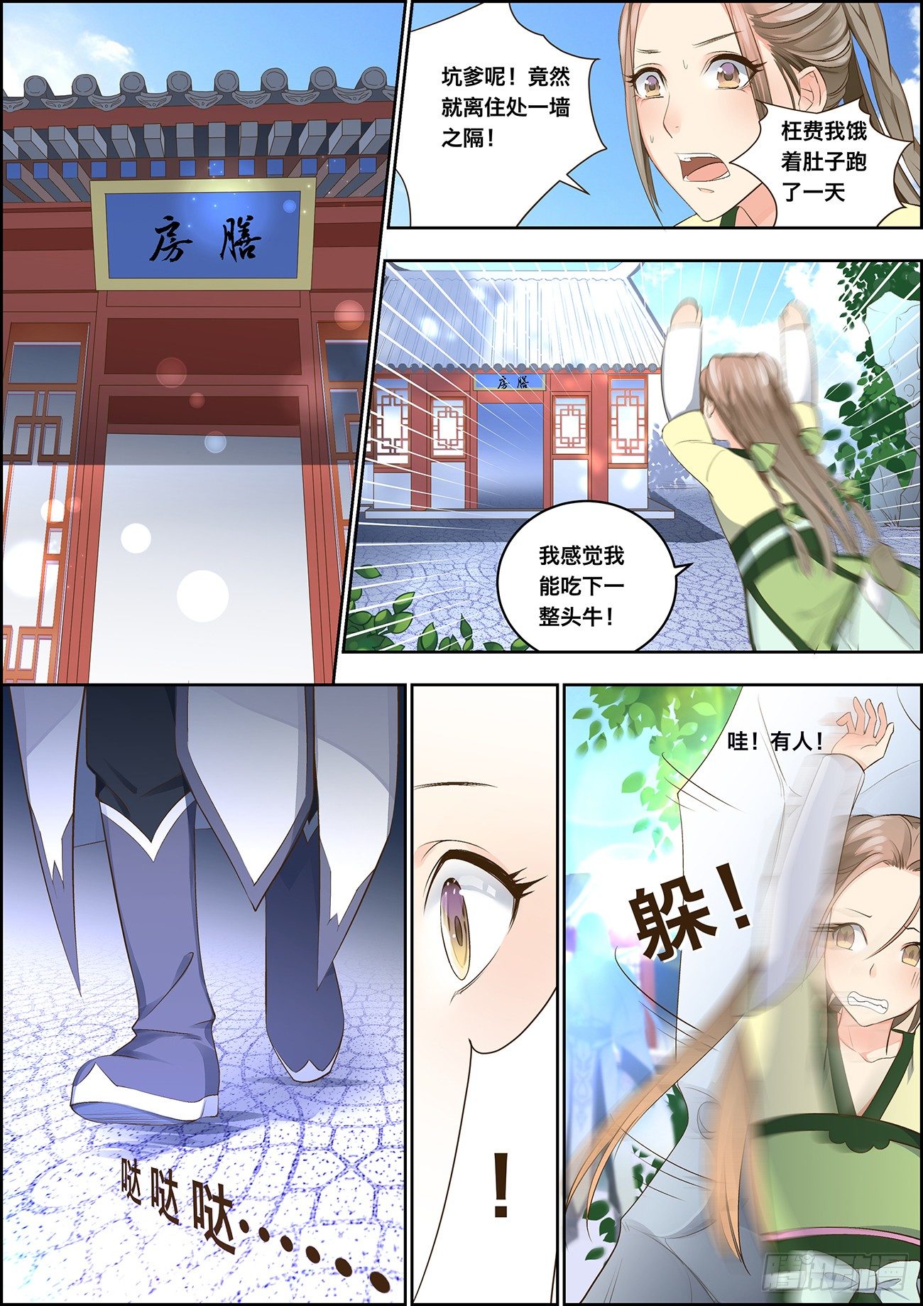 🍶穿越之造星记 第四话 第7页