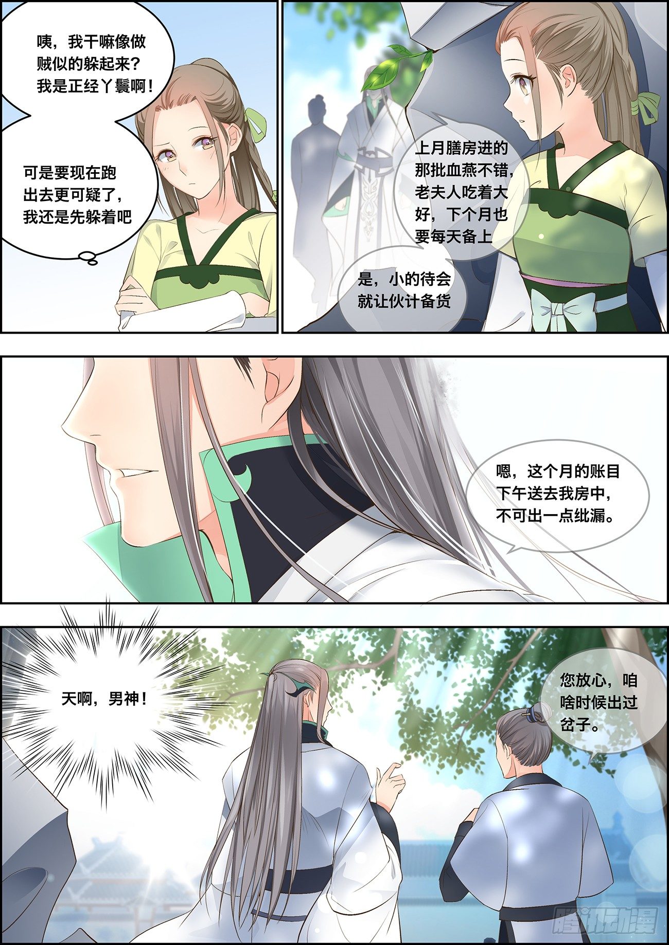 🍶穿越之造星记 第四话 第8页