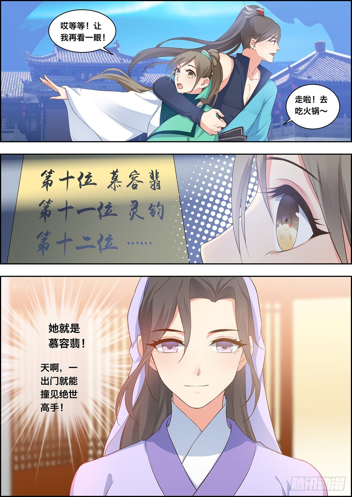 🍶穿越之造星记 第三十二话 第2页