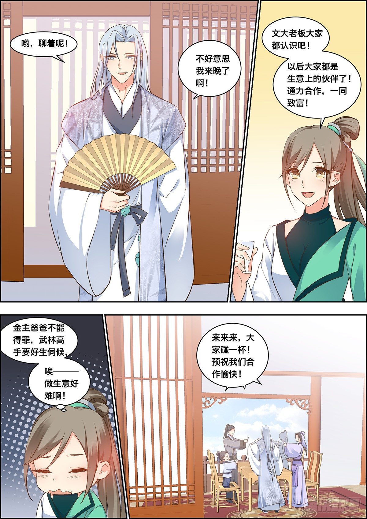 🍶穿越之造星记 第三十二话 第5页