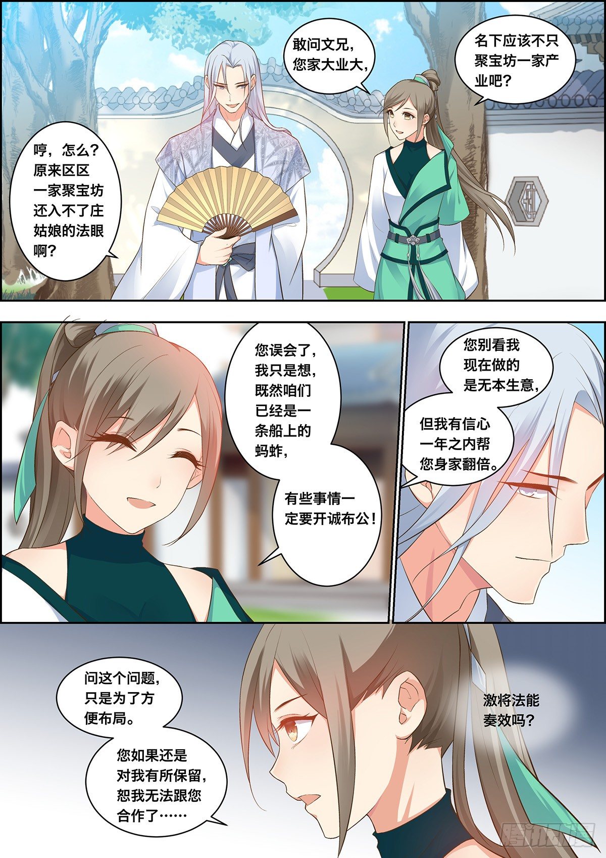 🍶穿越之造星记 第三十二话 第7页
