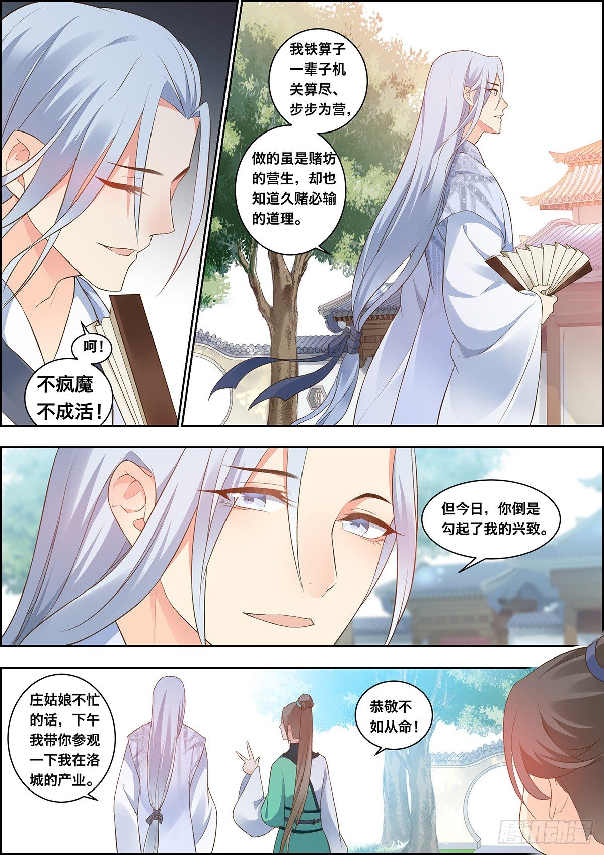 🍶穿越之造星记 第三十二话 第8页