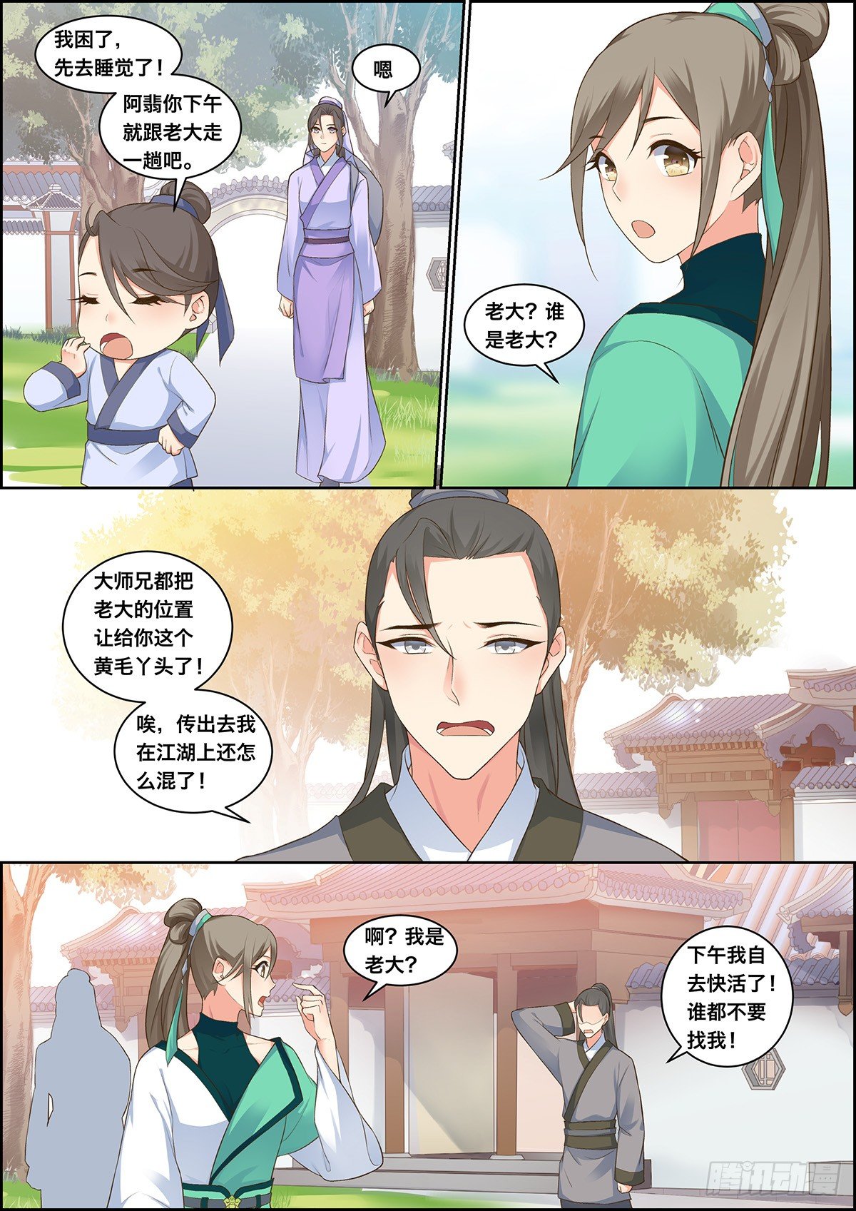 🍶穿越之造星记 第三十二话 第9页