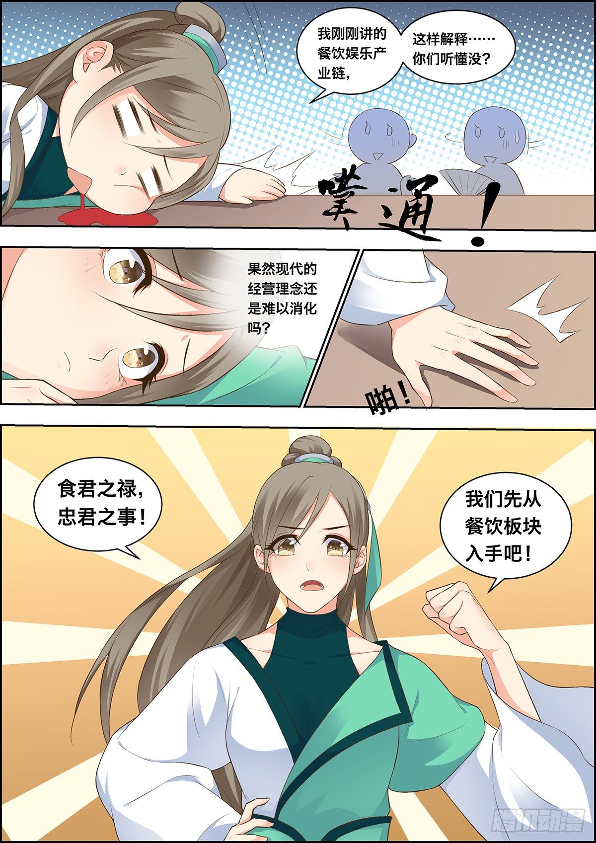 🍶穿越之造星记 第三十四话 第10页