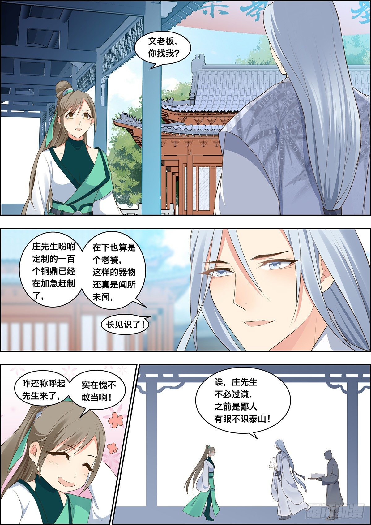 🍶穿越之造星记 第三十四话 第12页