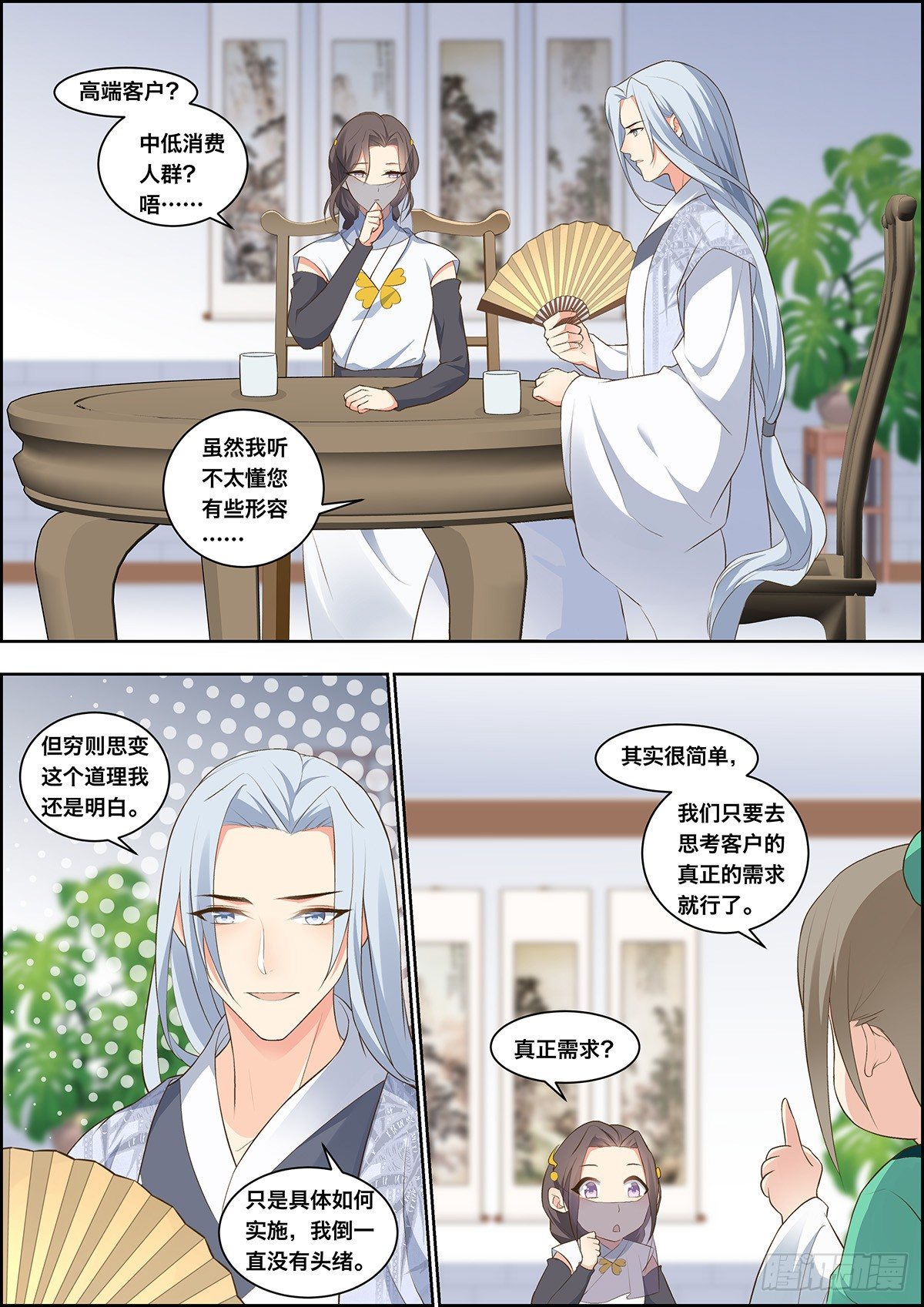 🍶穿越之造星记 第三十四话 第2页
