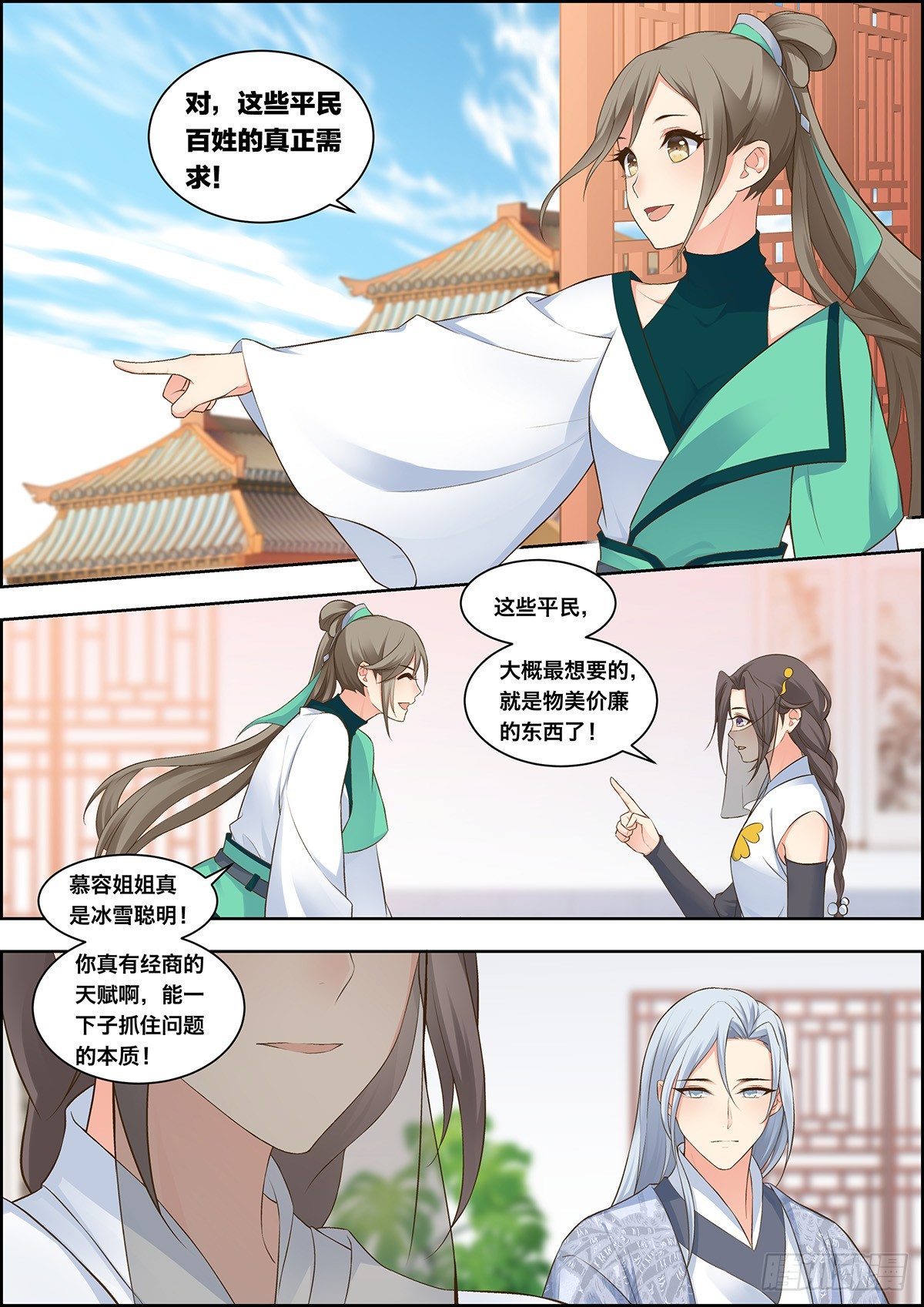 🍶穿越之造星记 第三十四话 第3页
