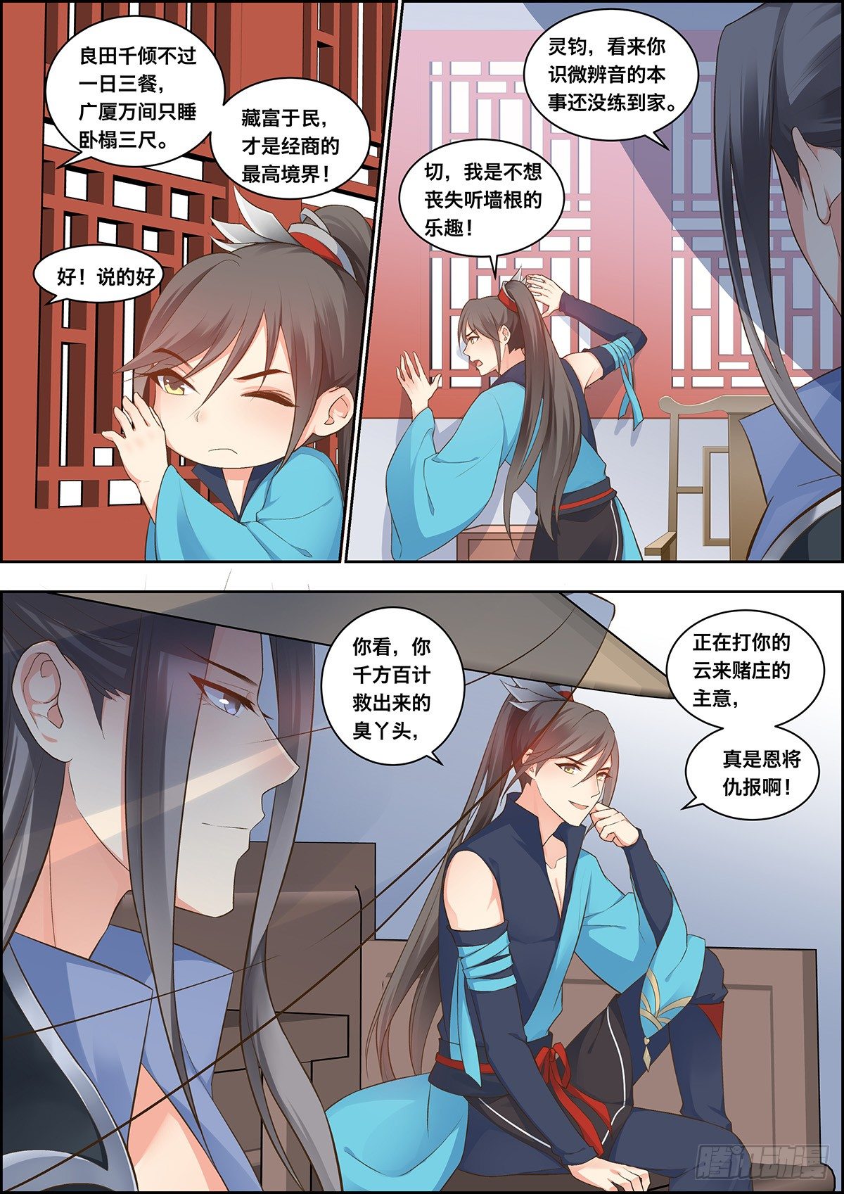🍶穿越之造星记 第三十四话 第5页