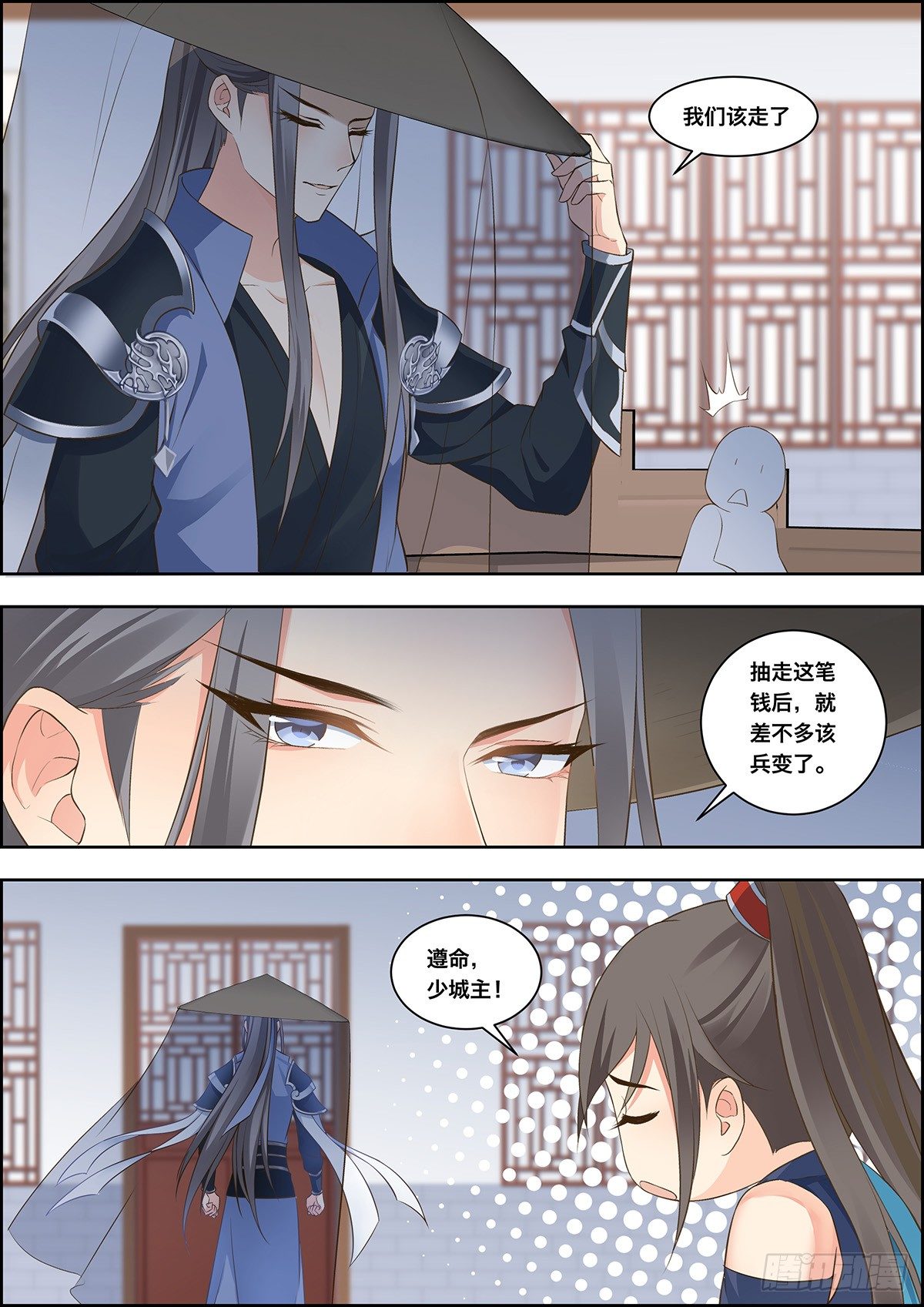 🍶穿越之造星记 第三十四话 第8页
