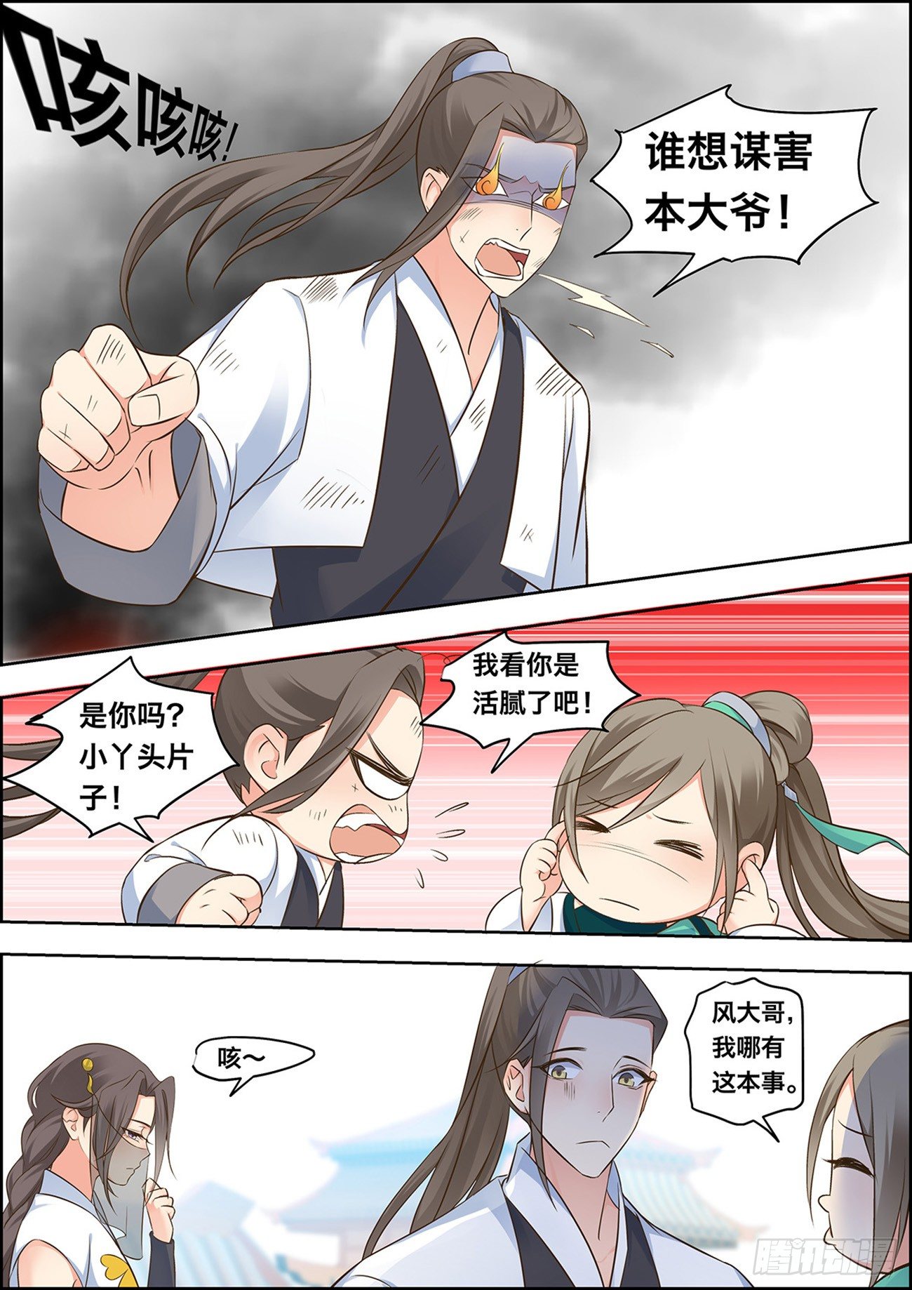 🍶穿越之造星记 第三十六话 第10页