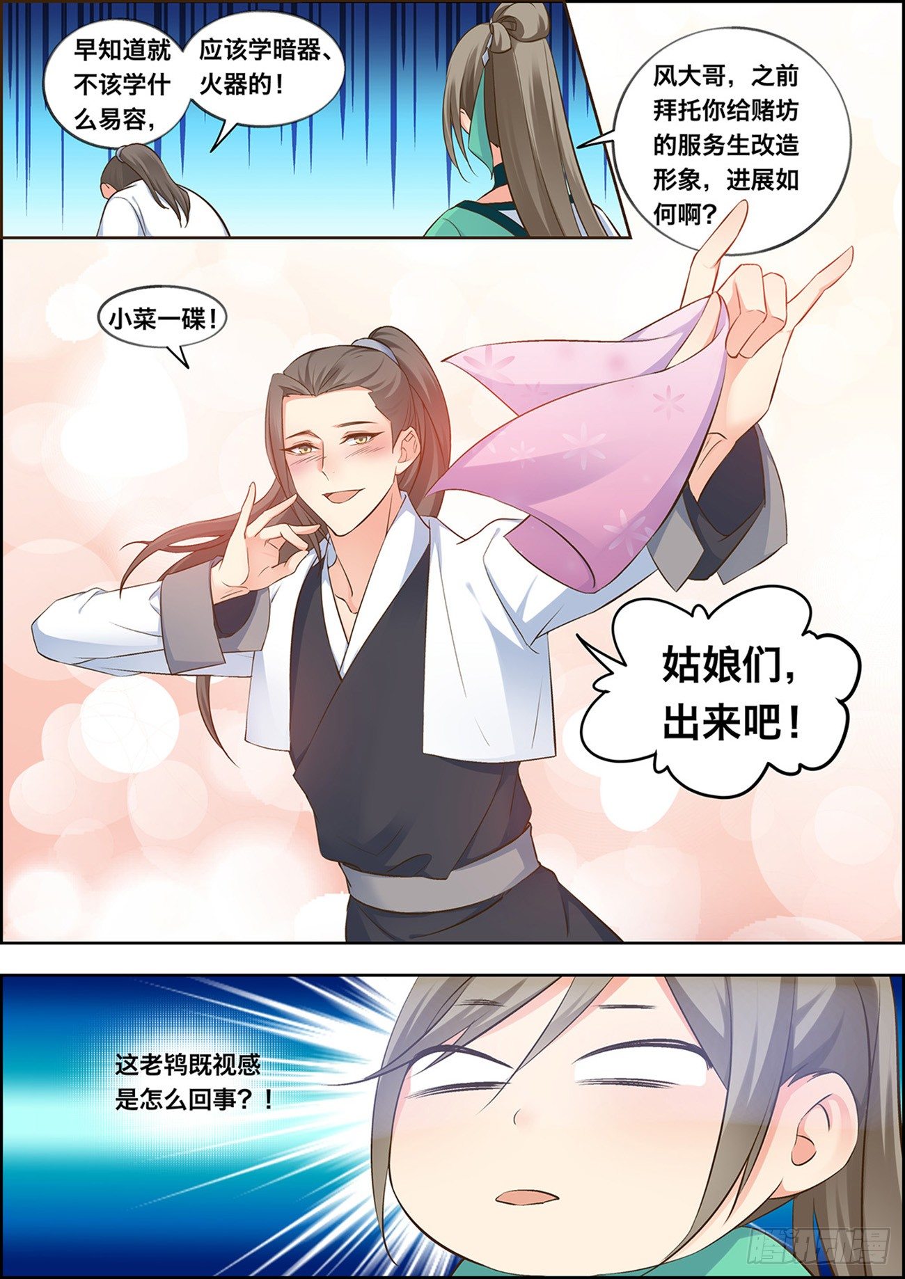 🍶穿越之造星记 第三十六话 第11页