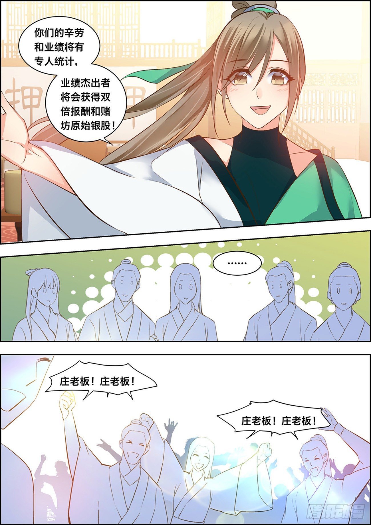 🍶穿越之造星记 第三十六话 第2页