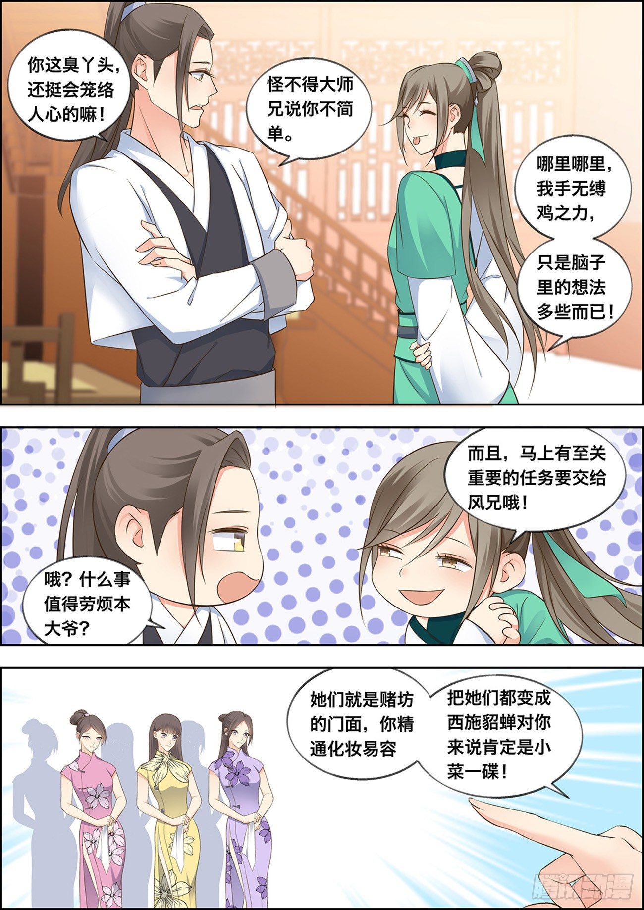 🍶穿越之造星记 第三十六话 第3页