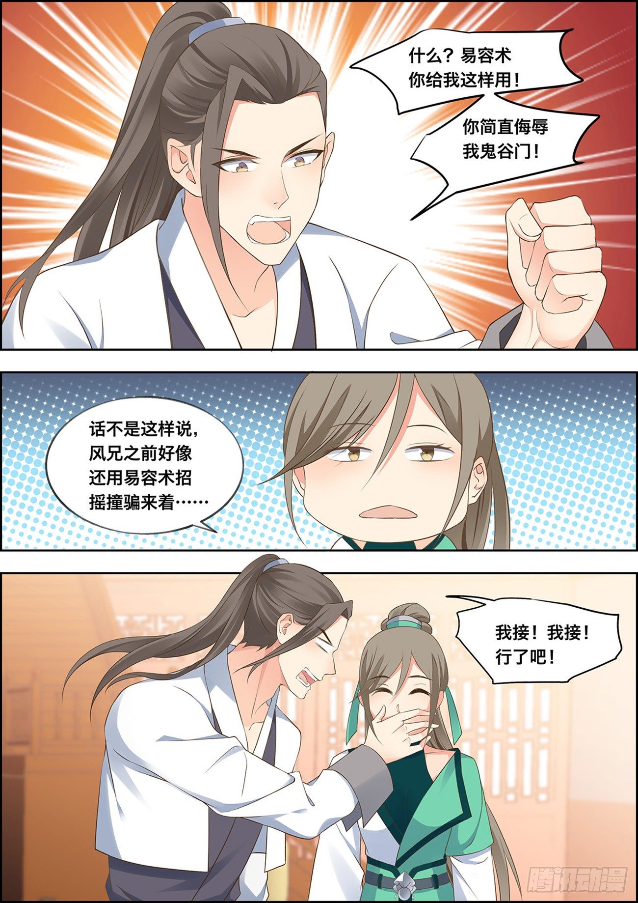 🍶穿越之造星记 第三十六话 第4页