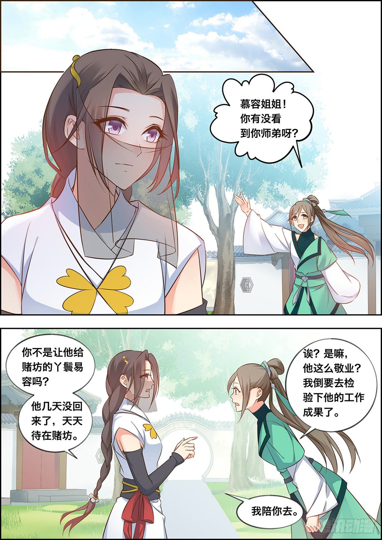 🍶穿越之造星记 第三十六话 第7页
