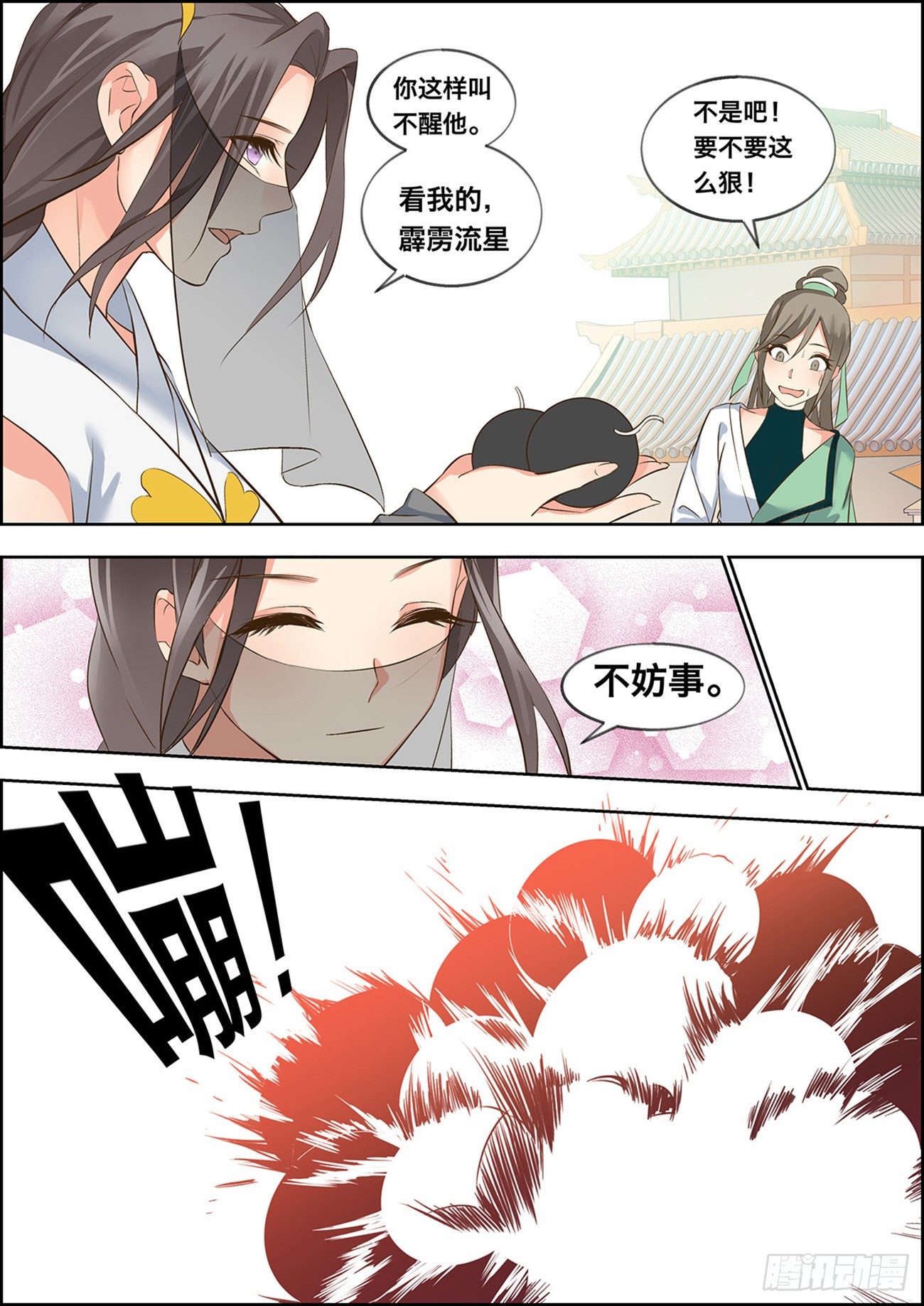 🍶穿越之造星记 第三十六话 第9页