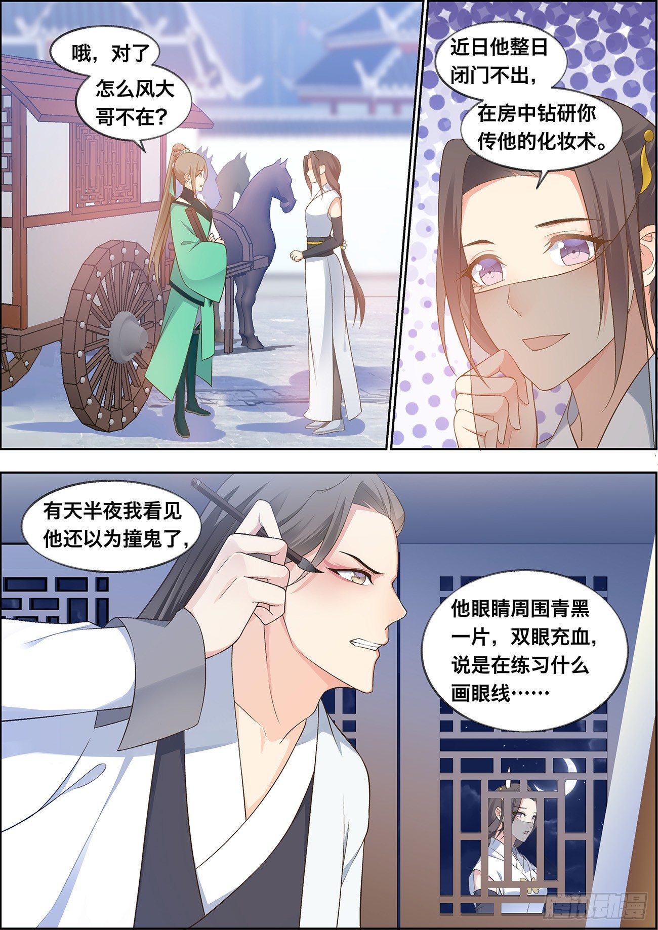 🍶穿越之造星记 第三十八话 第1页