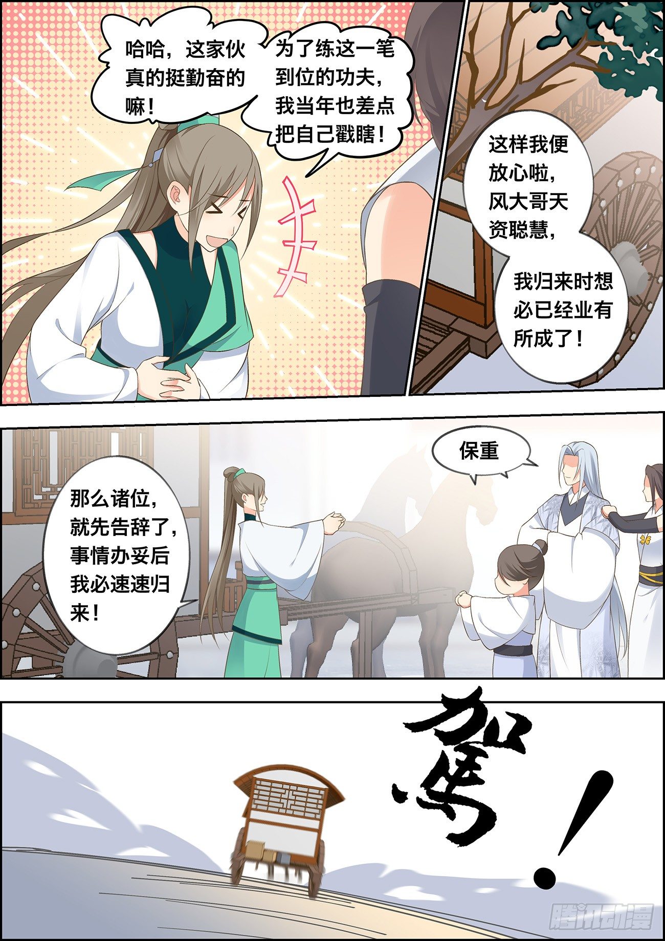 🍶穿越之造星记 第三十八话 第2页