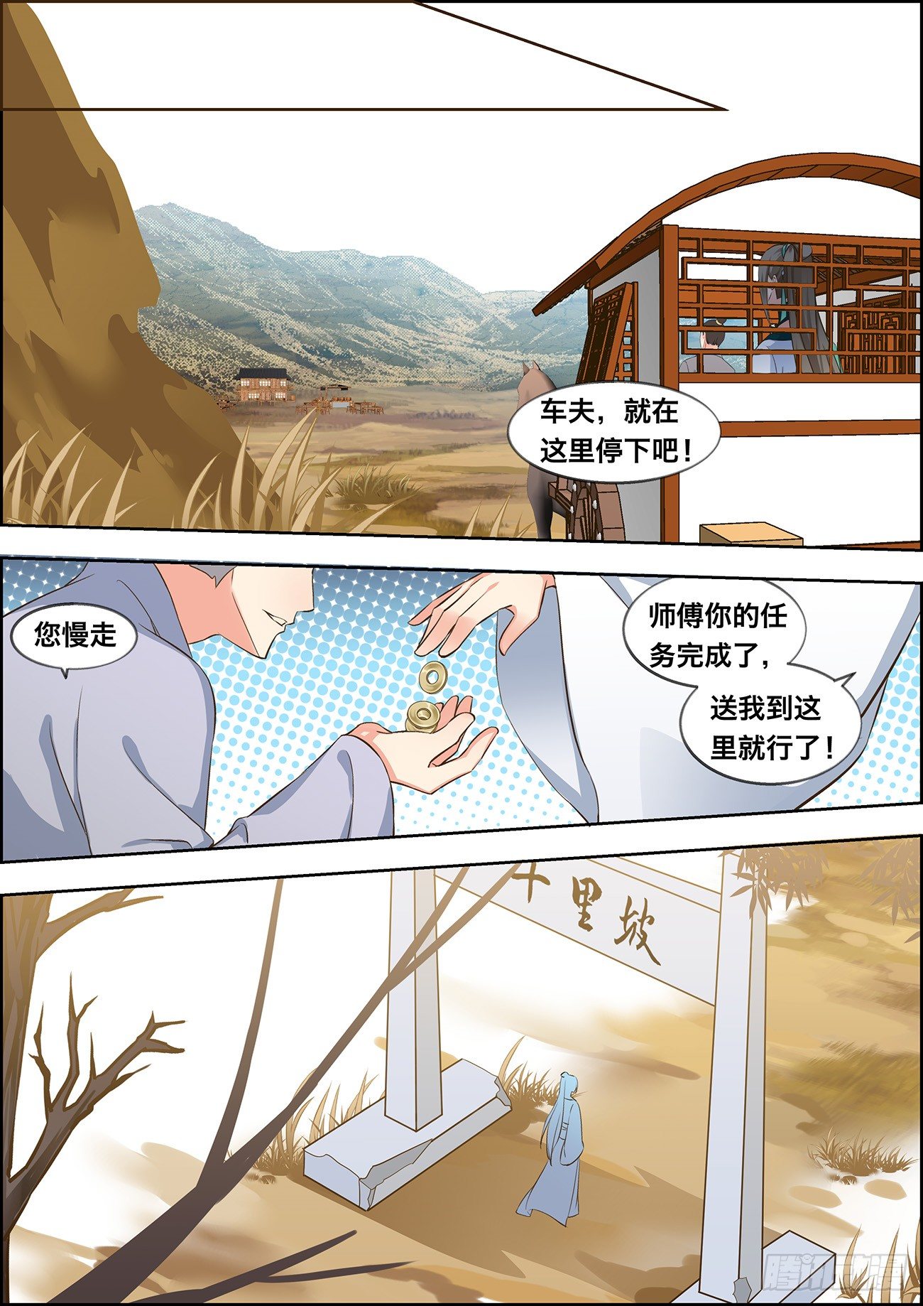 🍶穿越之造星记 第三十八话 第3页