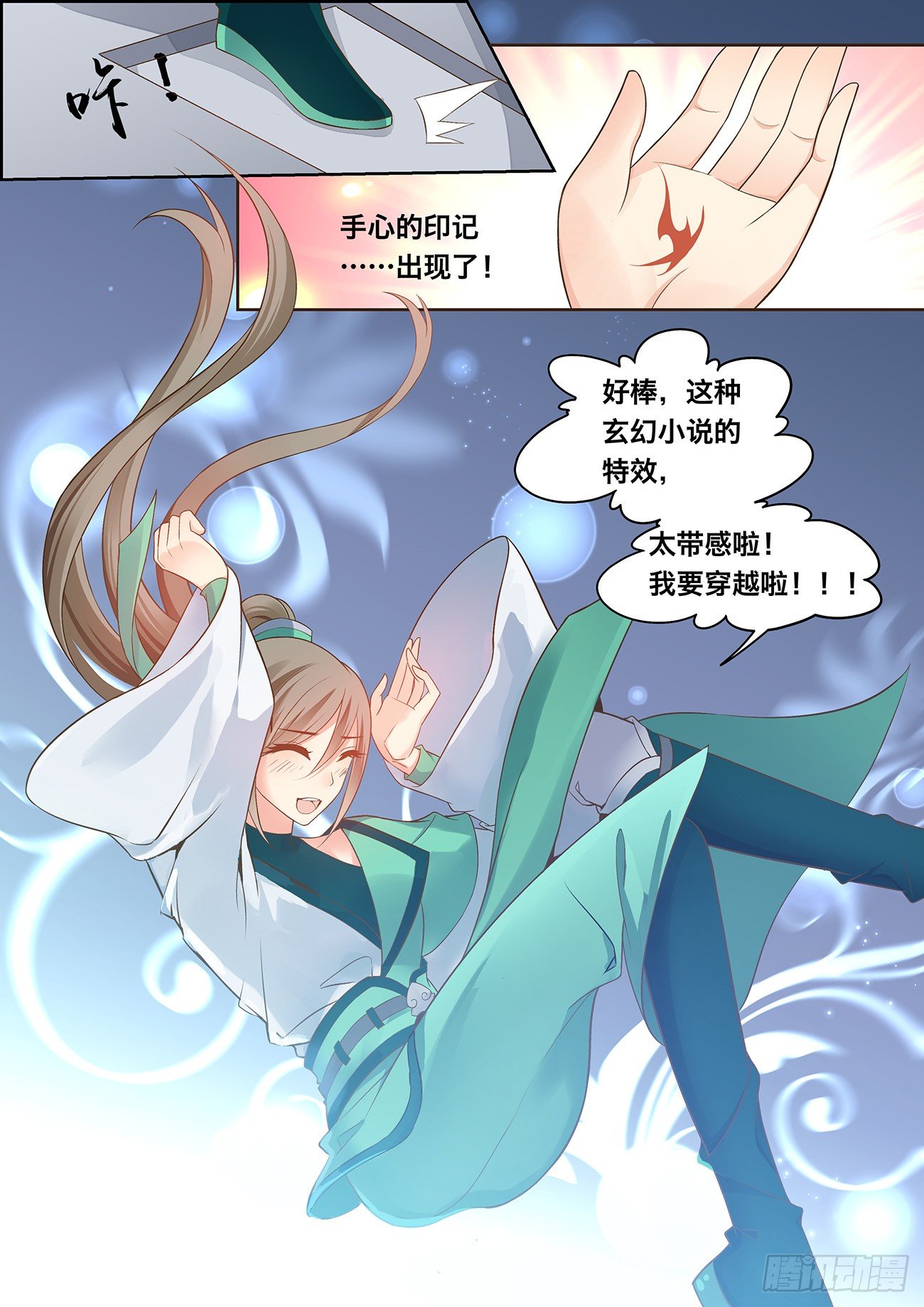 🍶穿越之造星记 第三十八话 第7页