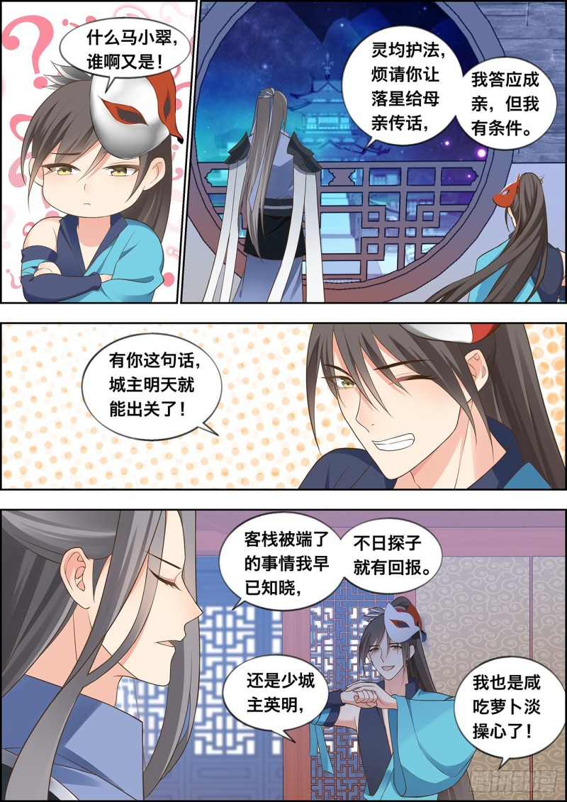 🍶穿越之造星记 第四十话 第10页