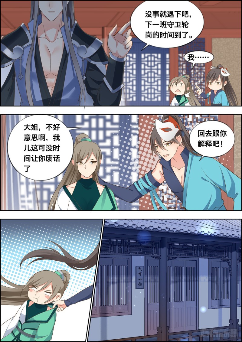 🍶穿越之造星记 第四十话 第11页