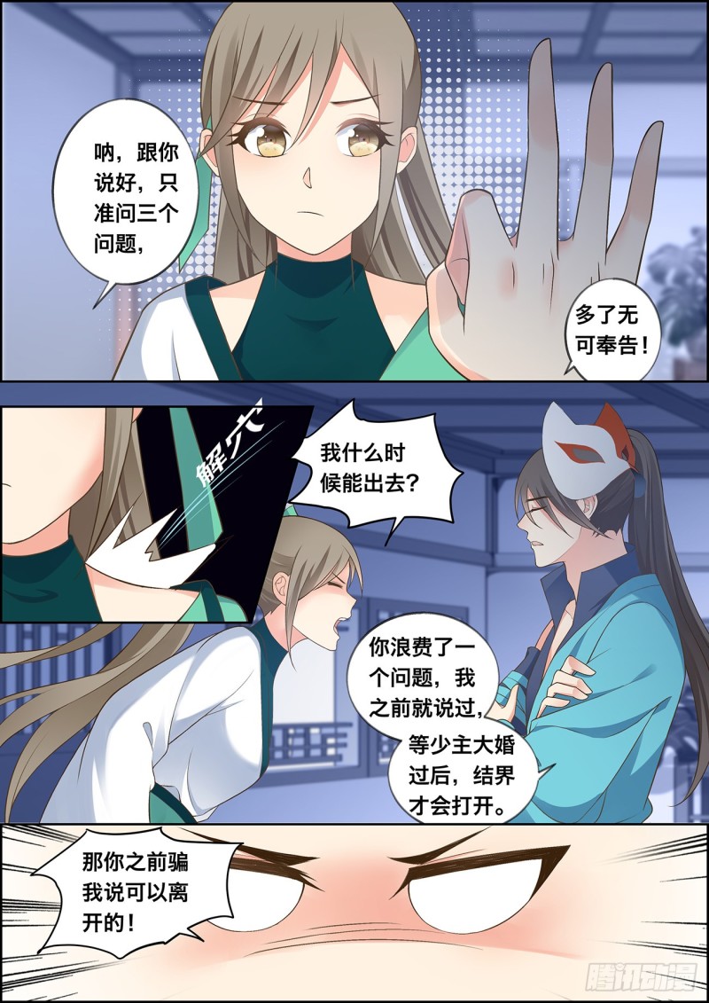 🍶穿越之造星记 第四十话 第12页