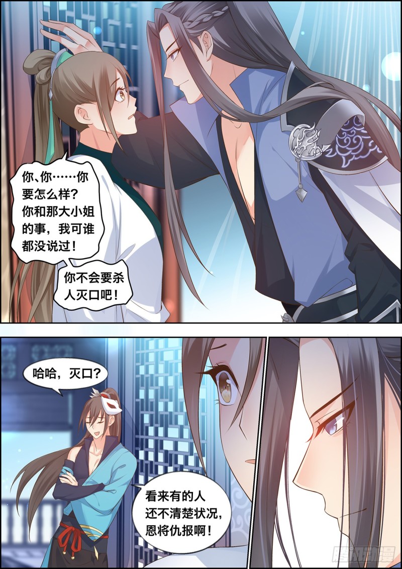 🍶穿越之造星记 第四十话 第4页