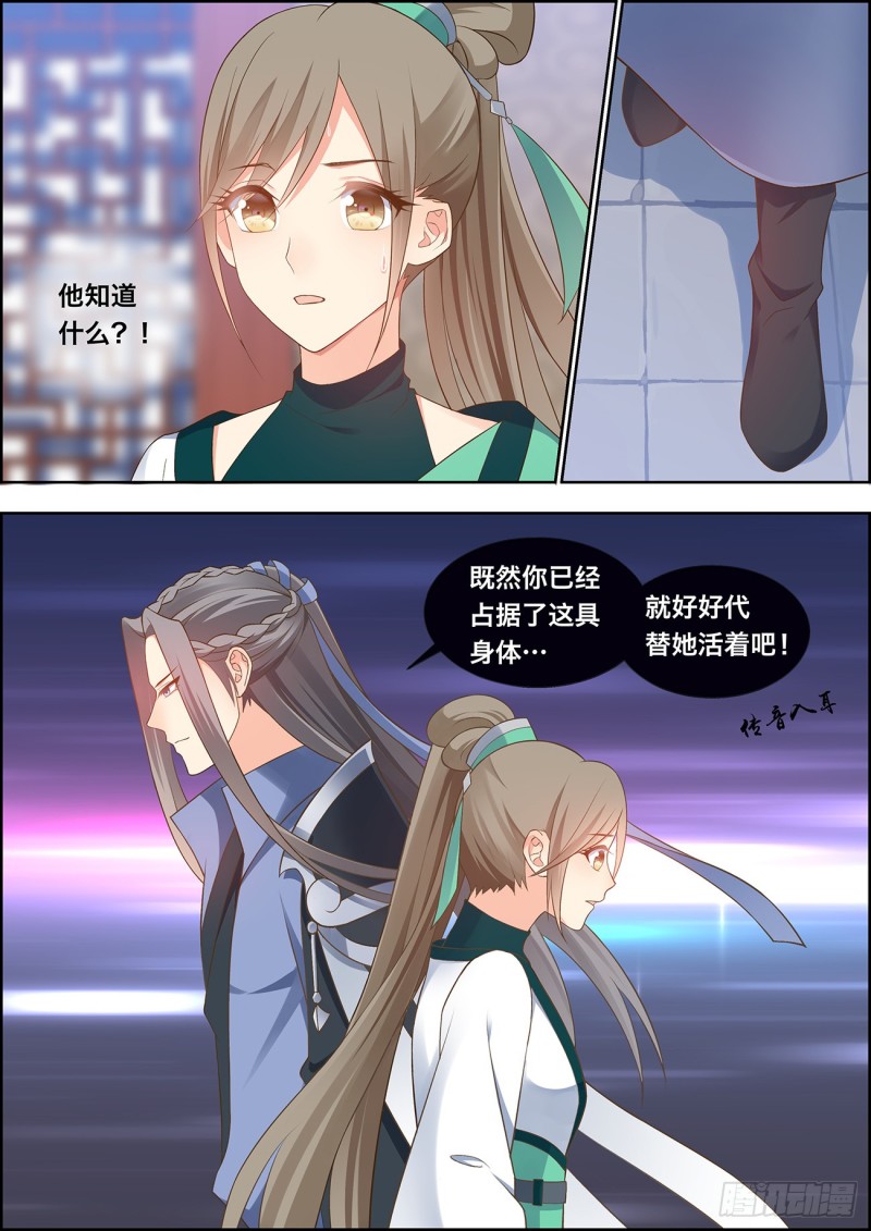 🍶穿越之造星记 第四十话 第9页