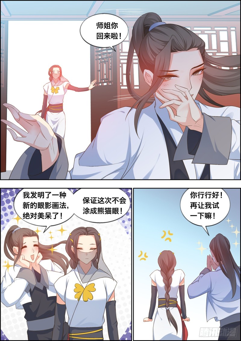 🍶穿越之造星记 第四十二话 第10页