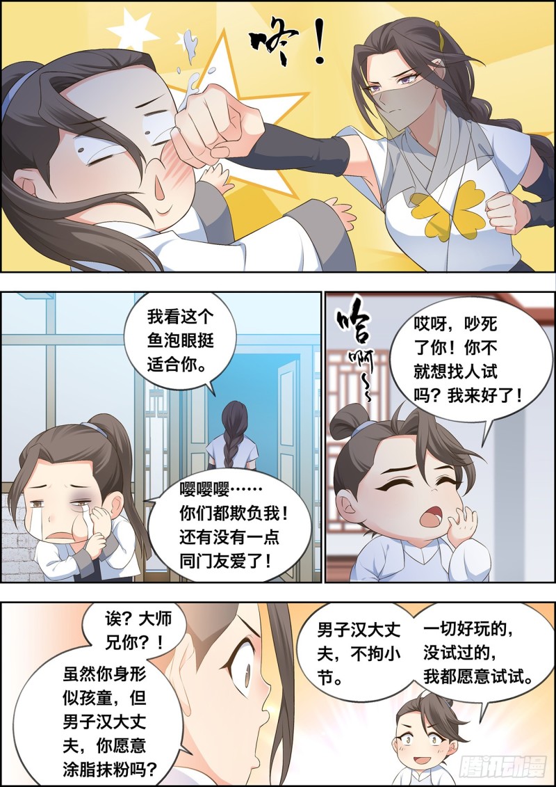 🍶穿越之造星记 第四十二话 第11页
