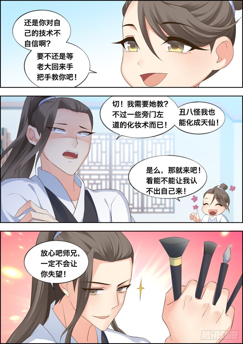 🍶穿越之造星记 第四十二话 第12页