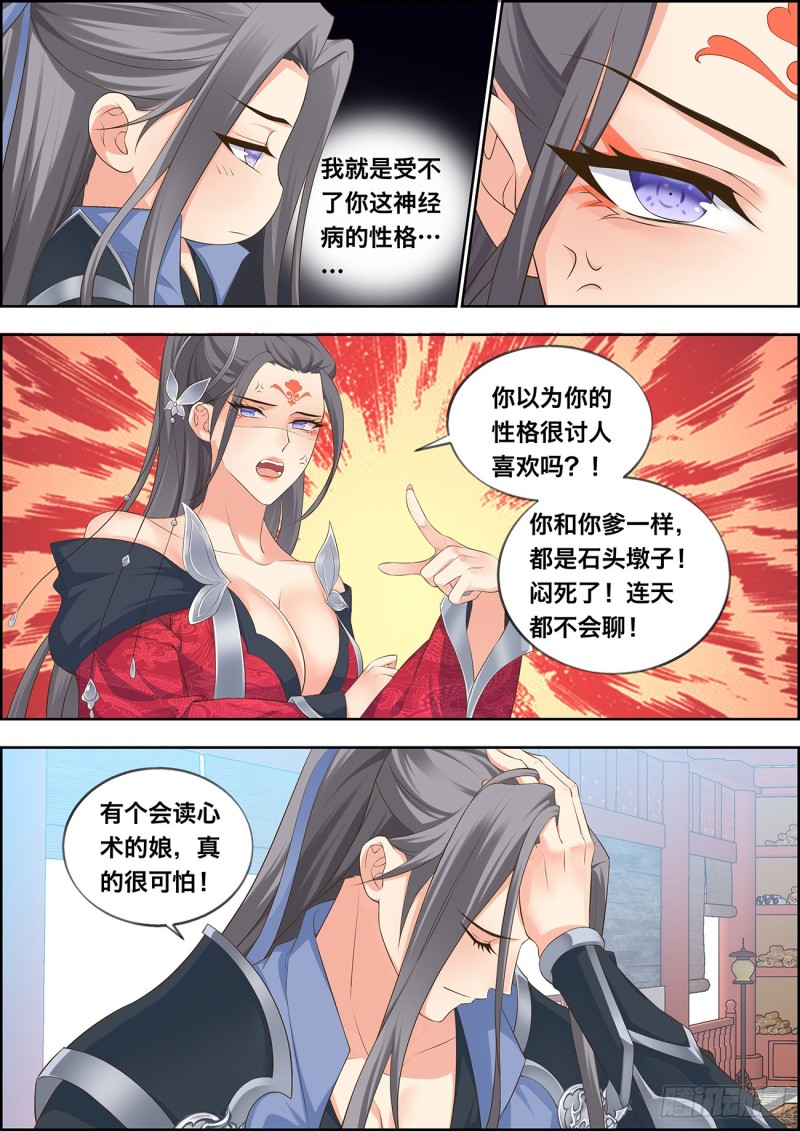 🍶穿越之造星记 第四十二话 第3页